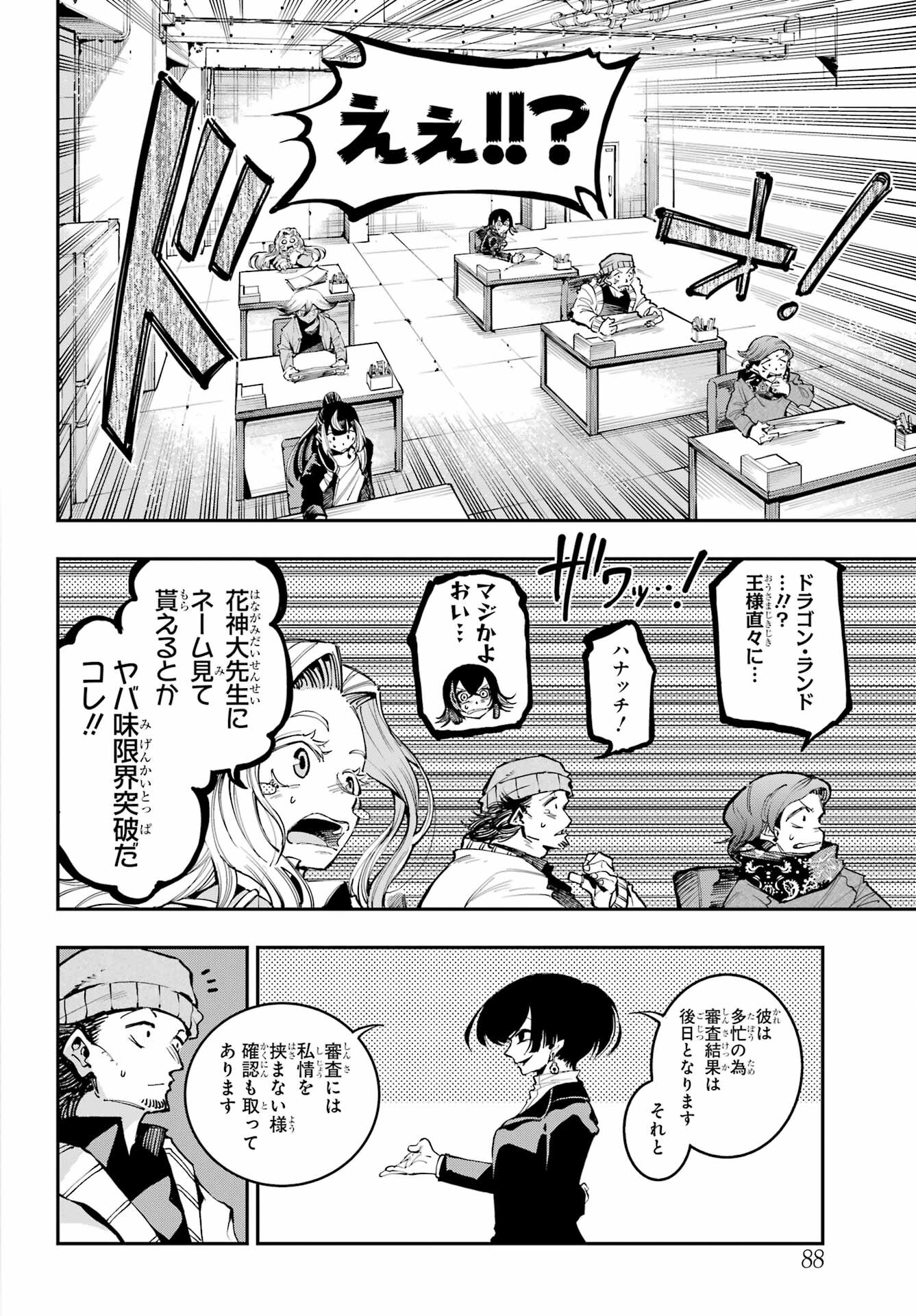 Ryuu to Chameleon - Chapter 11 - Page 12