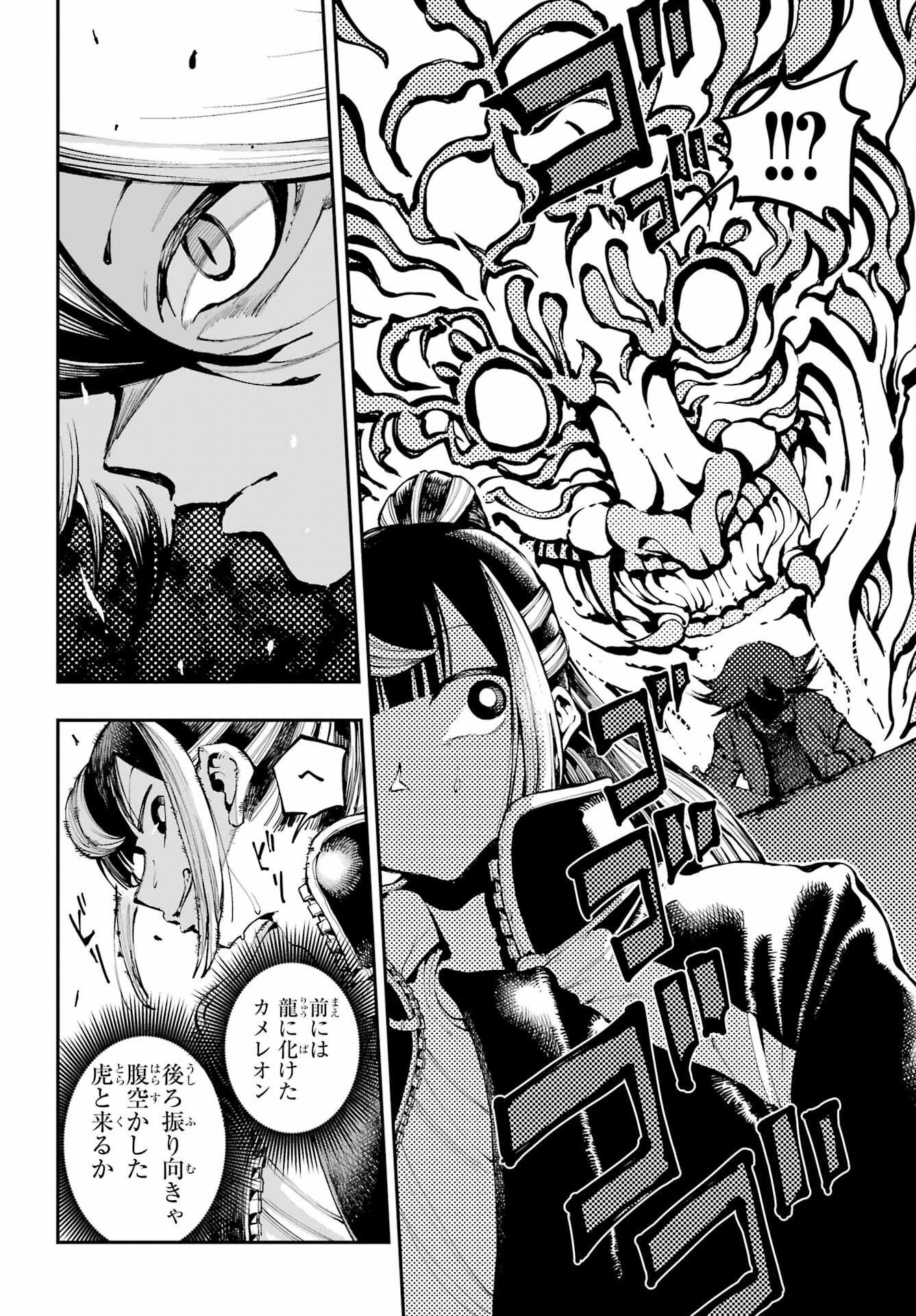 Ryuu to Chameleon - Chapter 11 - Page 14