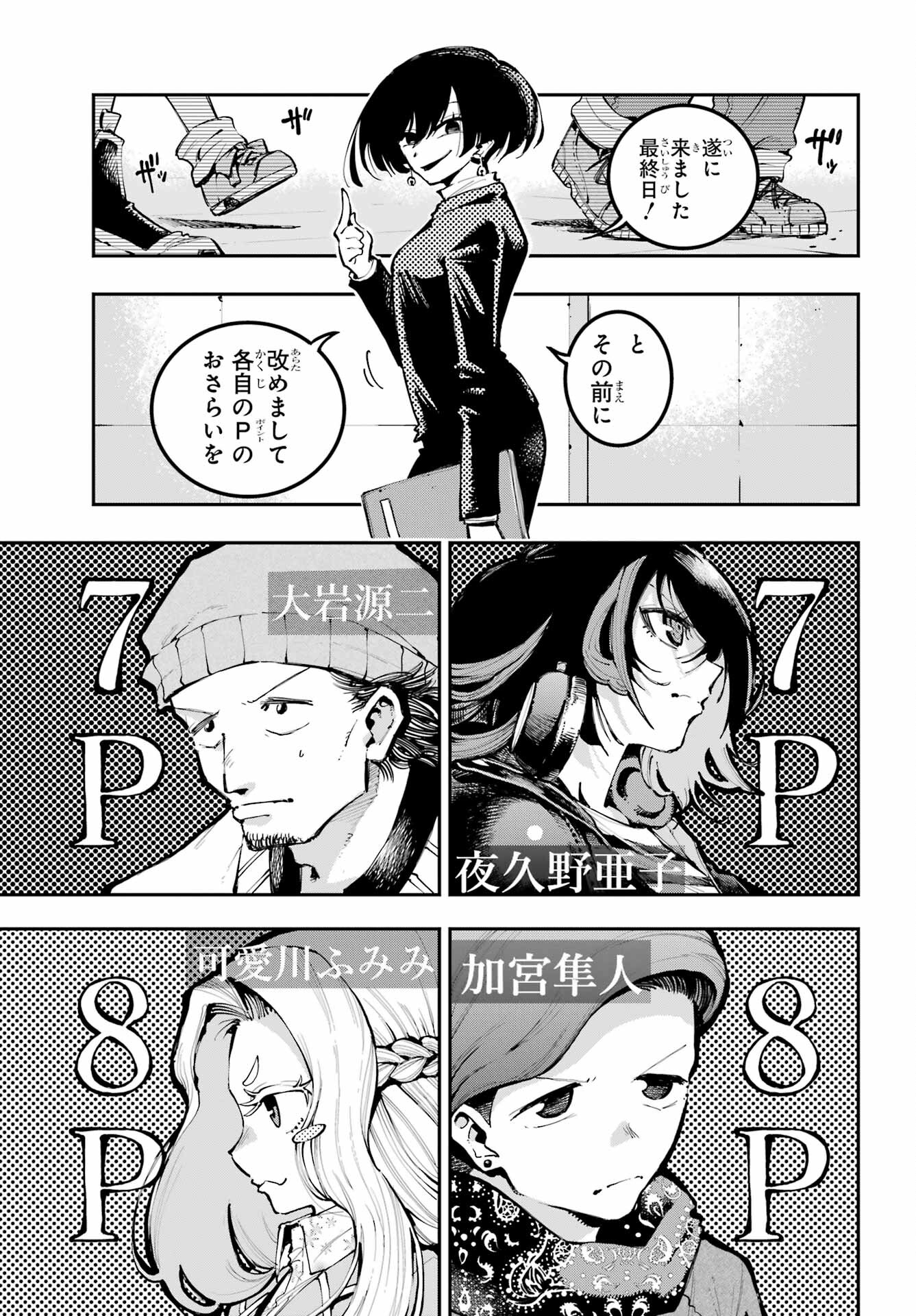 Ryuu to Chameleon - Chapter 11 - Page 3