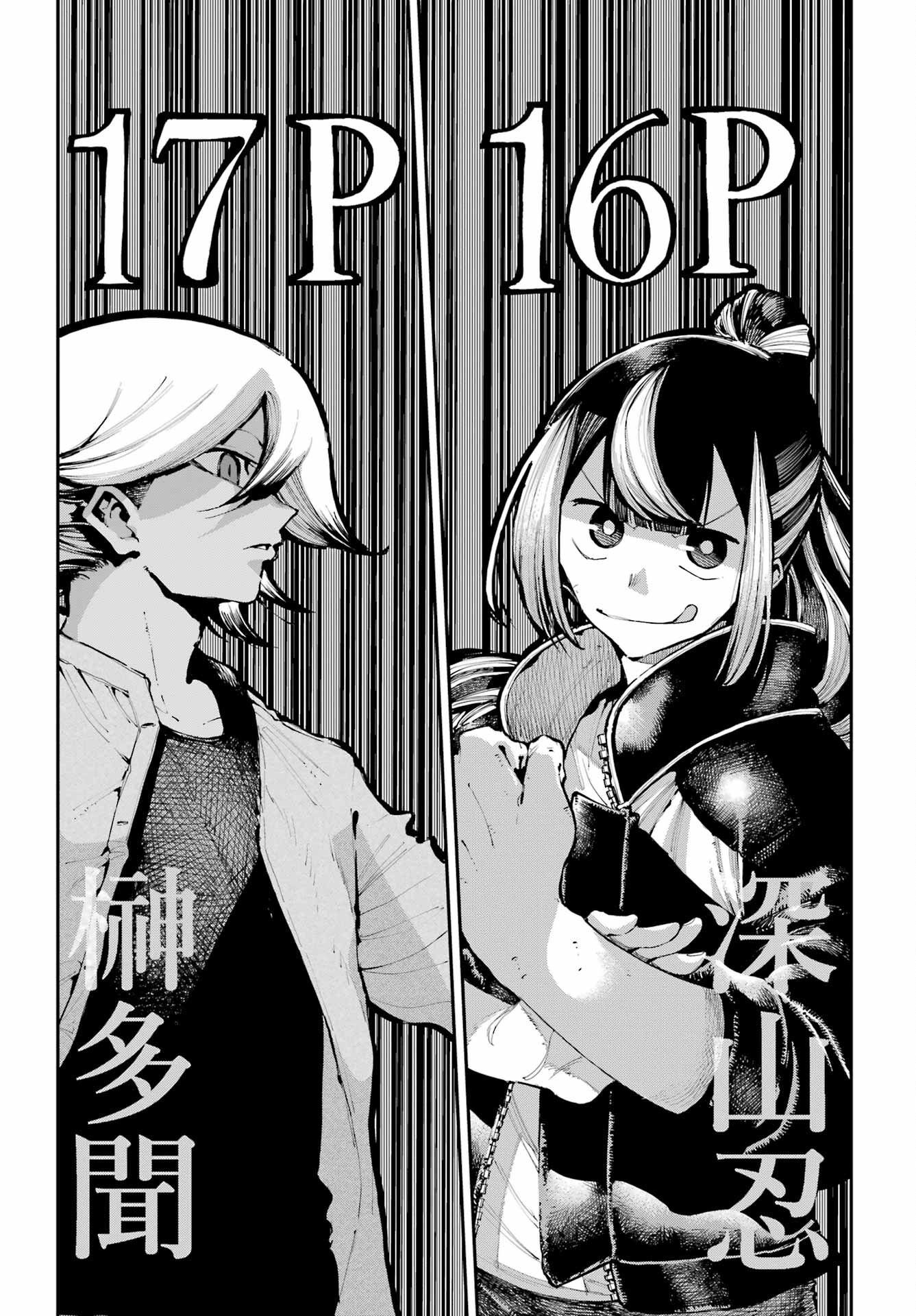 Ryuu to Chameleon - Chapter 11 - Page 4