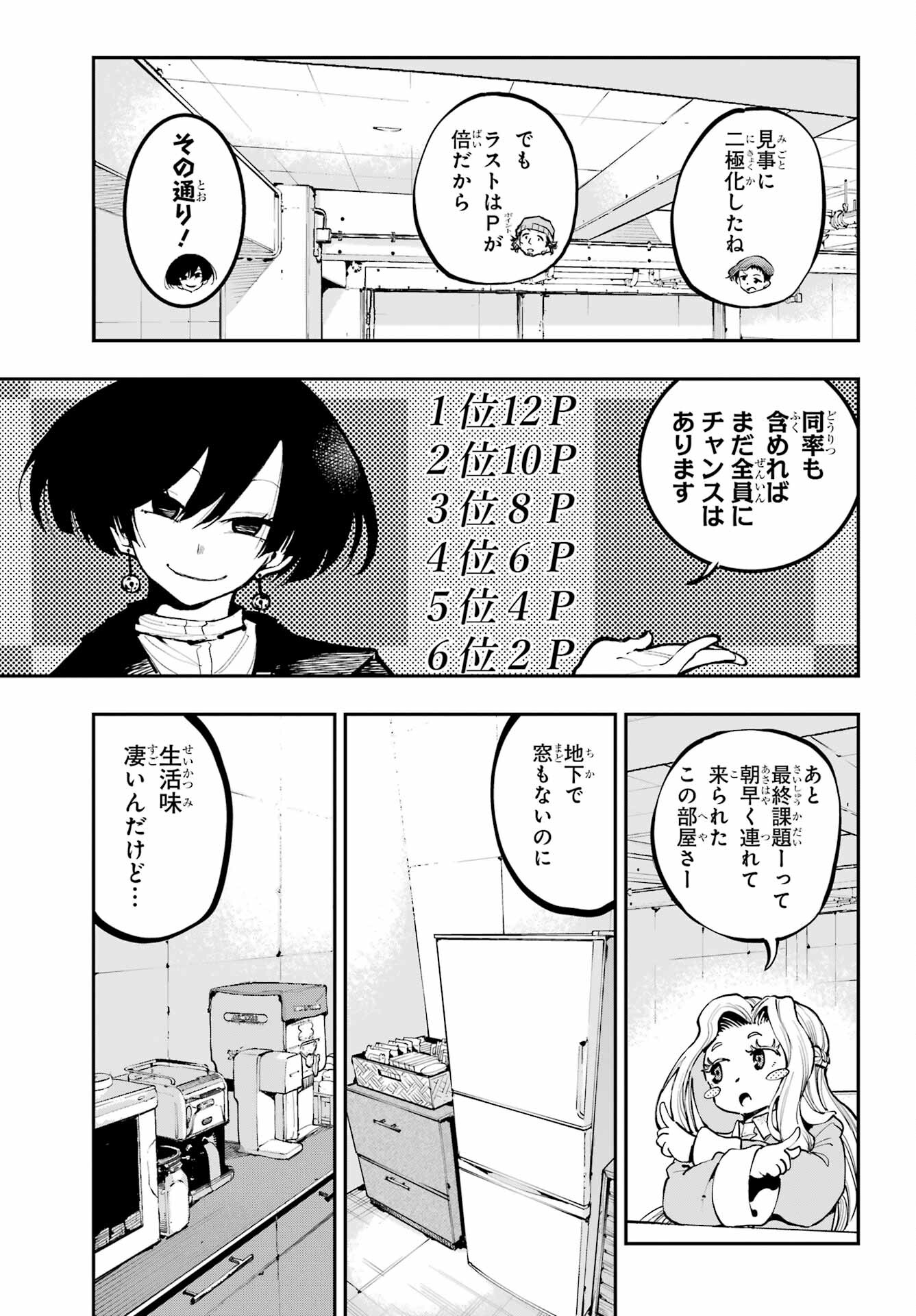 Ryuu to Chameleon - Chapter 11 - Page 5