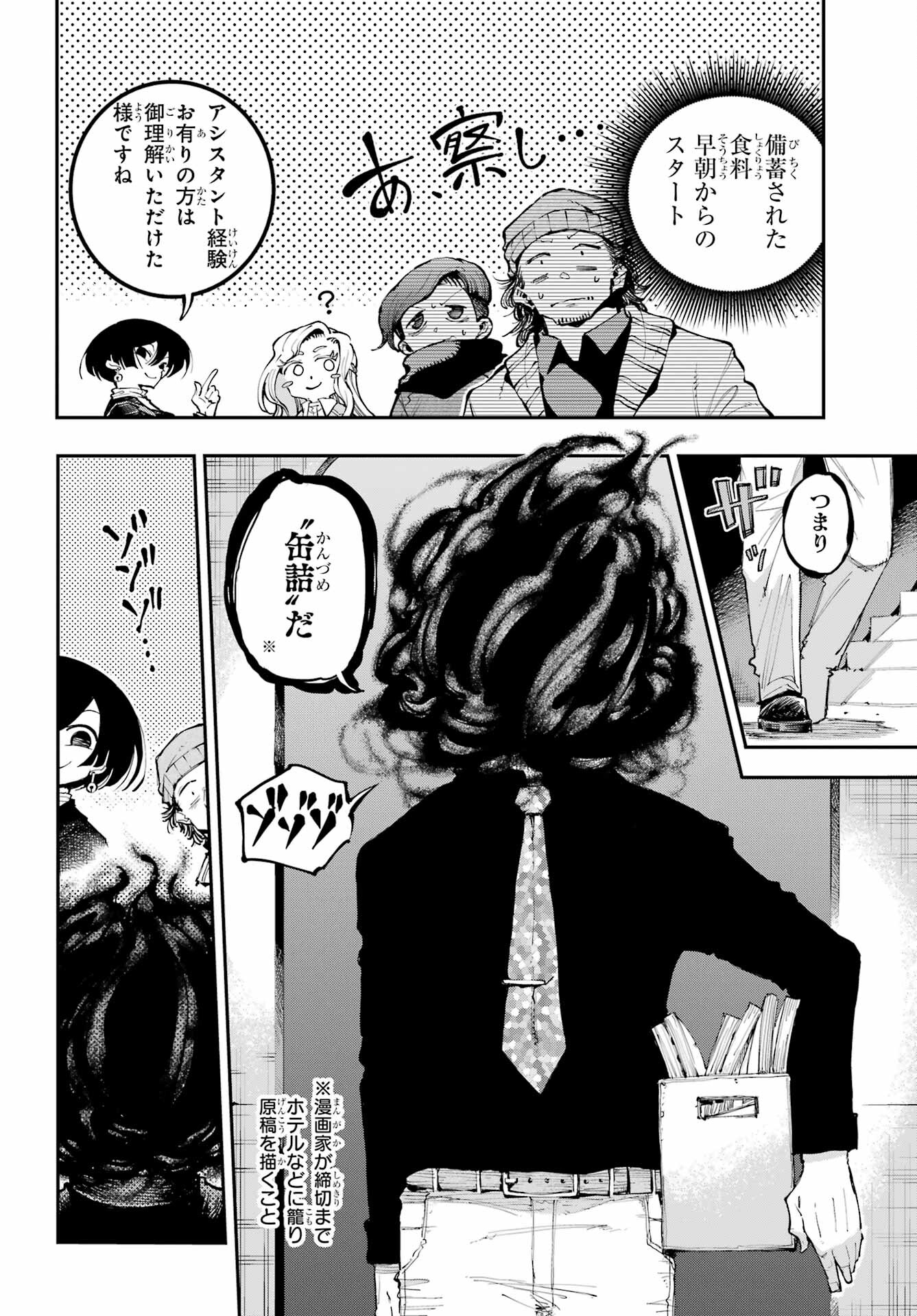 Ryuu to Chameleon - Chapter 11 - Page 6