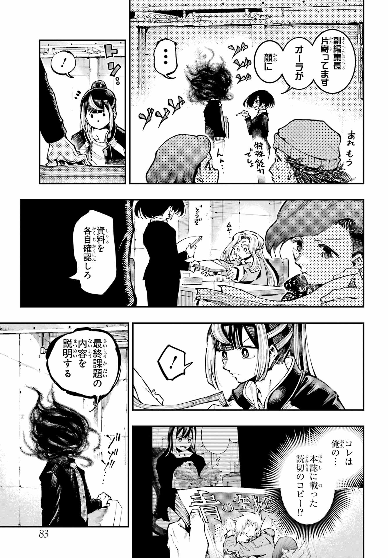 Ryuu to Chameleon - Chapter 11 - Page 7