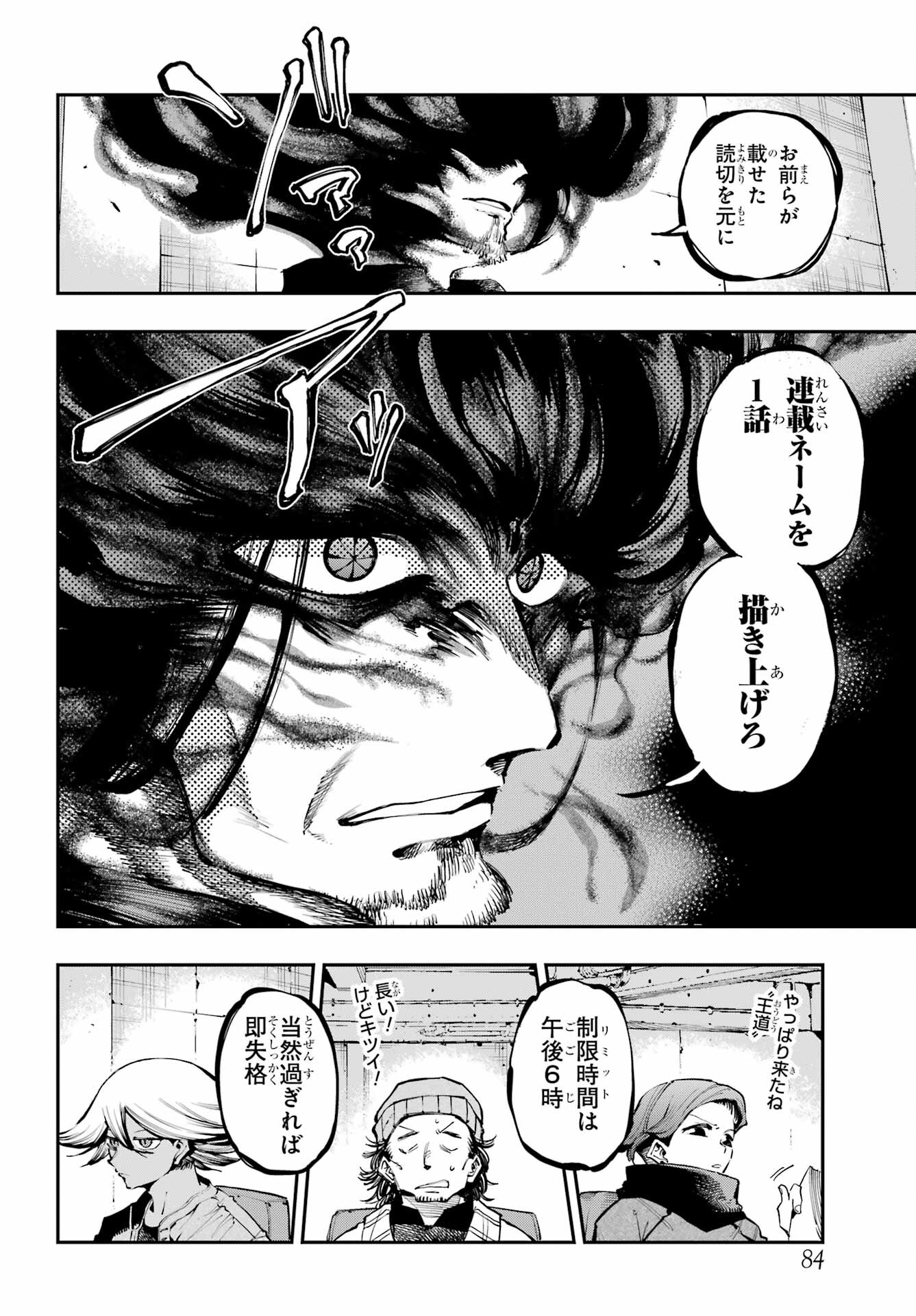 Ryuu to Chameleon - Chapter 11 - Page 8