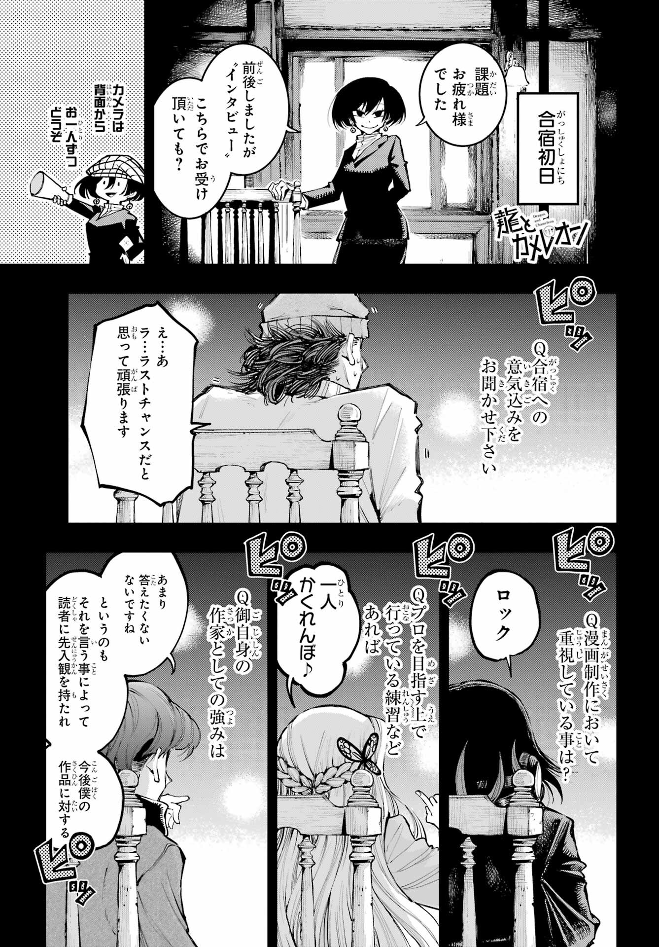 Ryuu to Chameleon - Chapter 12 - Page 1