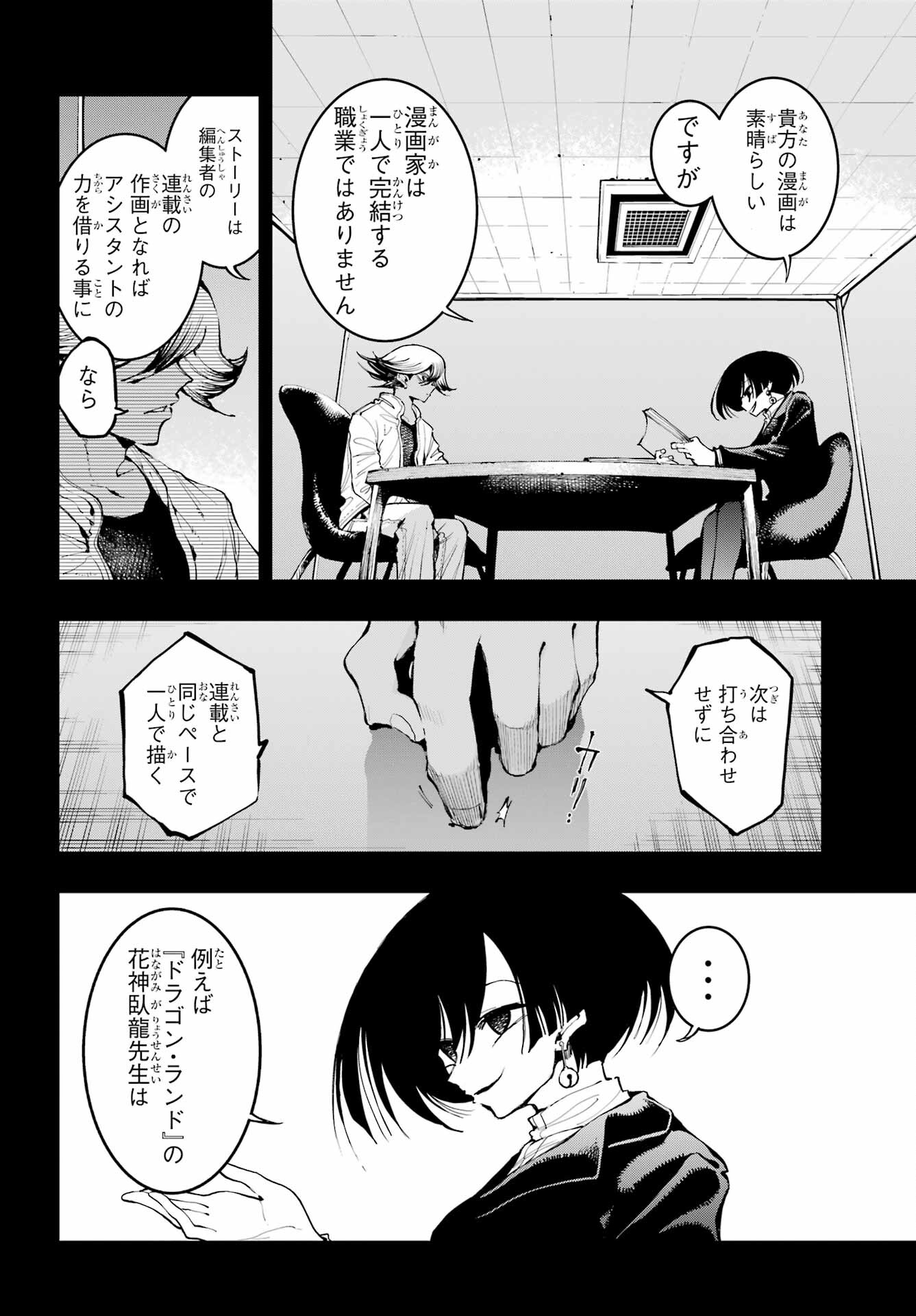 Ryuu to Chameleon - Chapter 12 - Page 12