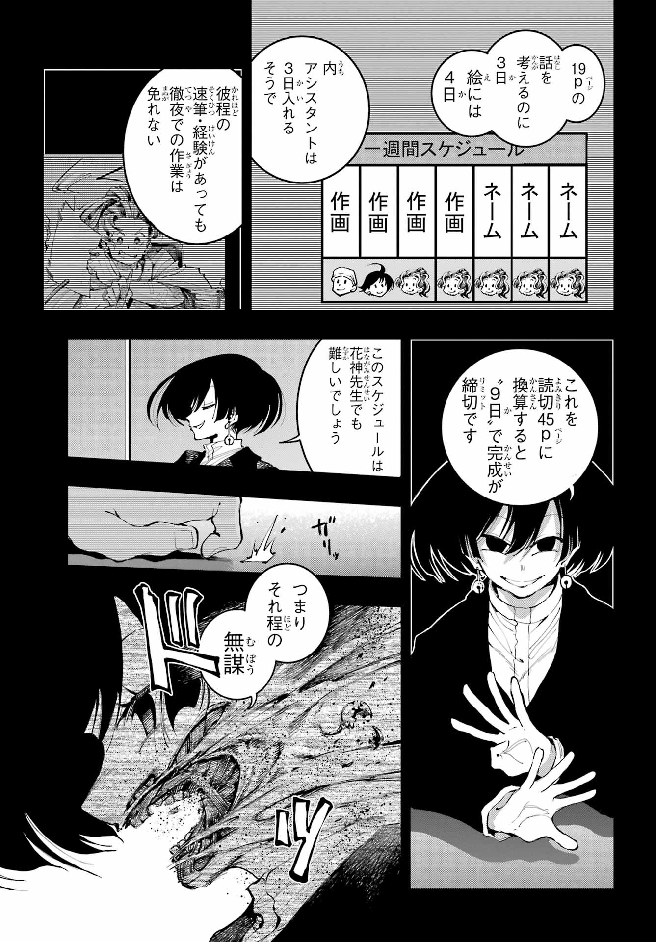 Ryuu to Chameleon - Chapter 12 - Page 13