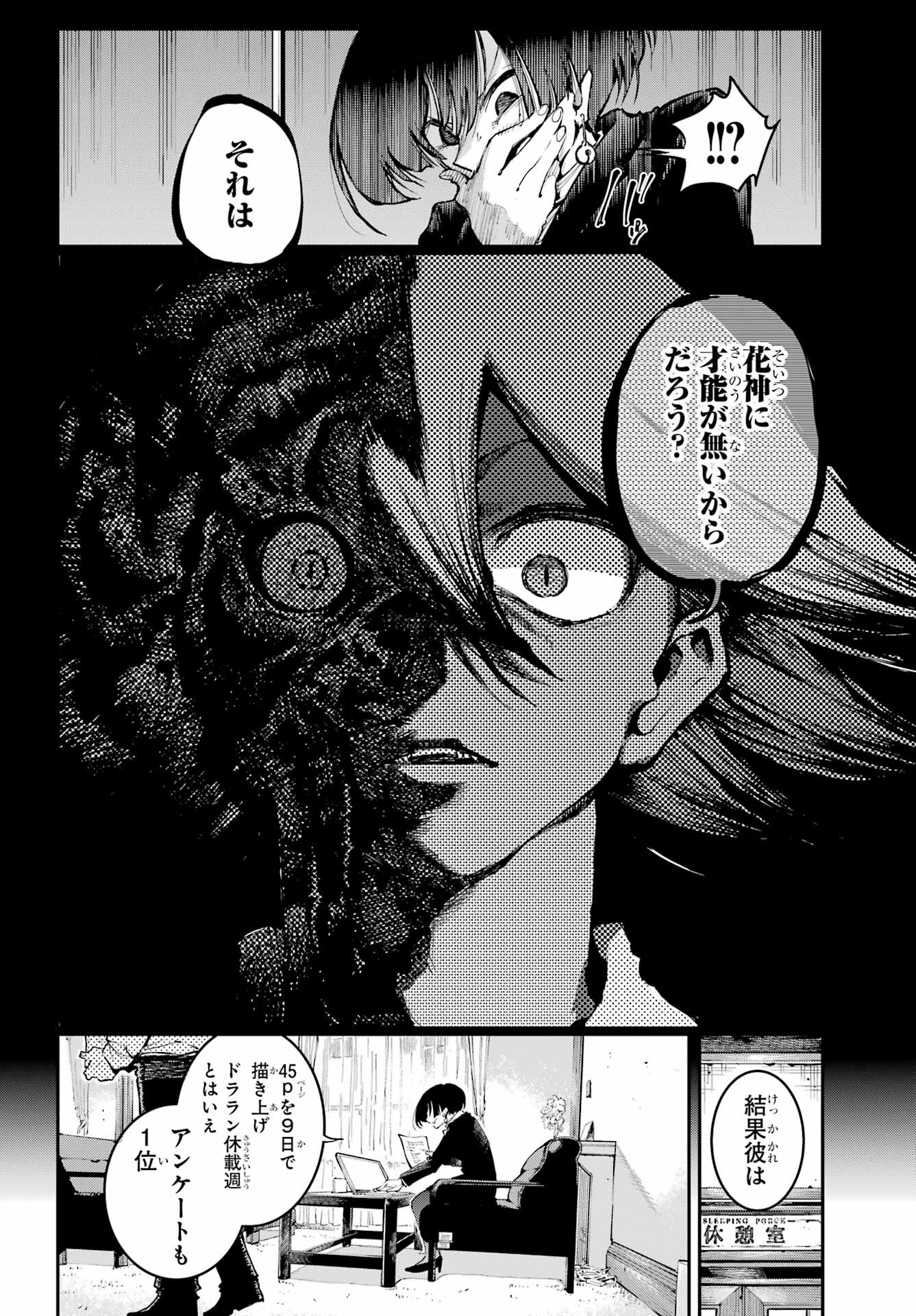 Ryuu to Chameleon - Chapter 12 - Page 14