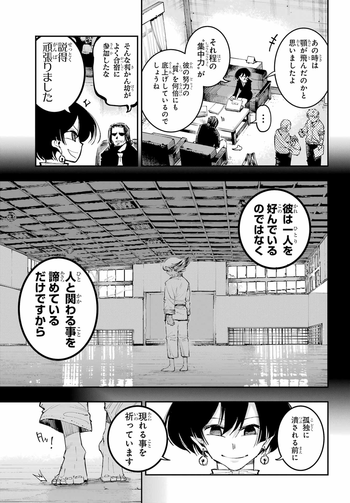Ryuu to Chameleon - Chapter 12 - Page 15
