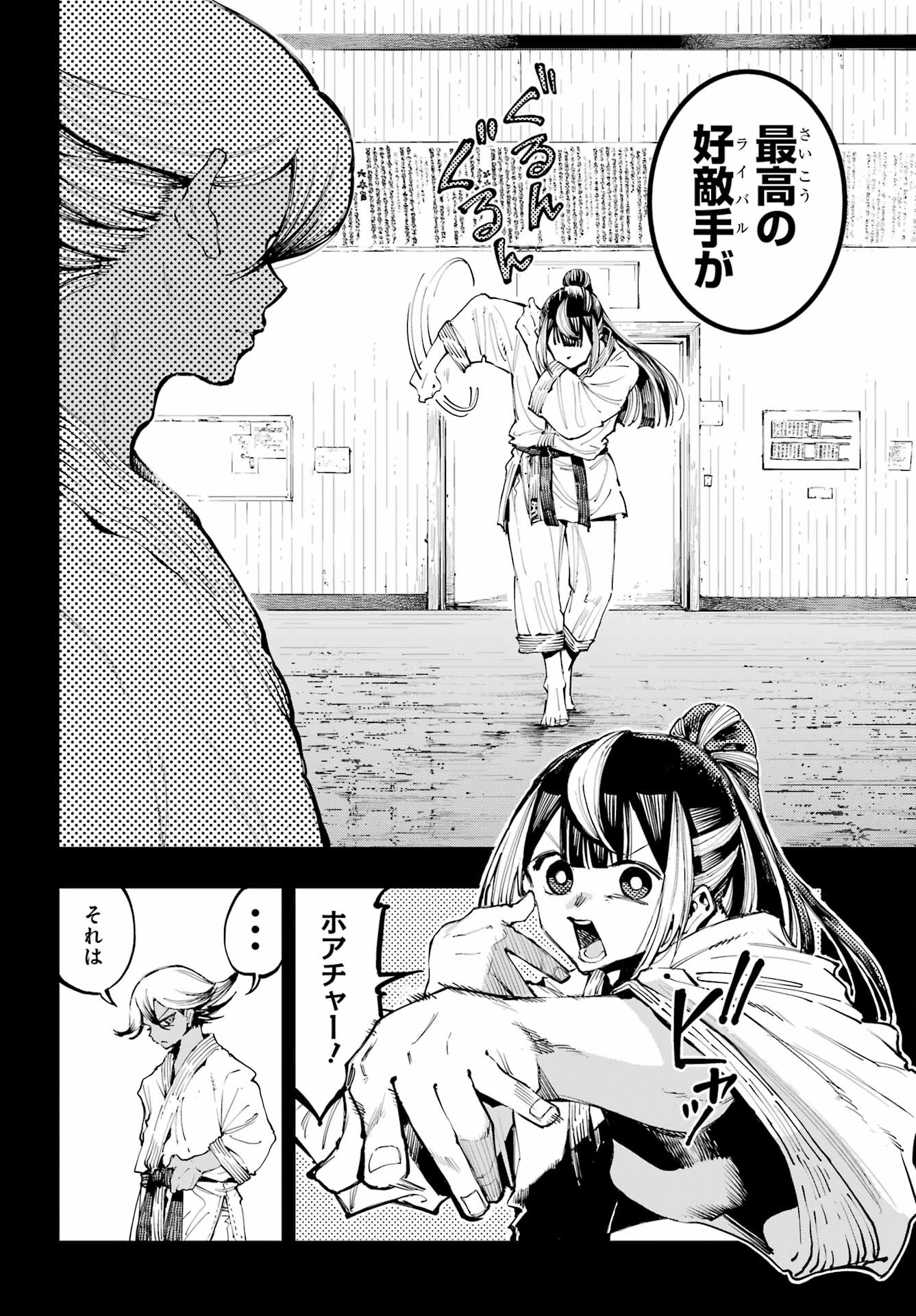 Ryuu to Chameleon - Chapter 12 - Page 16