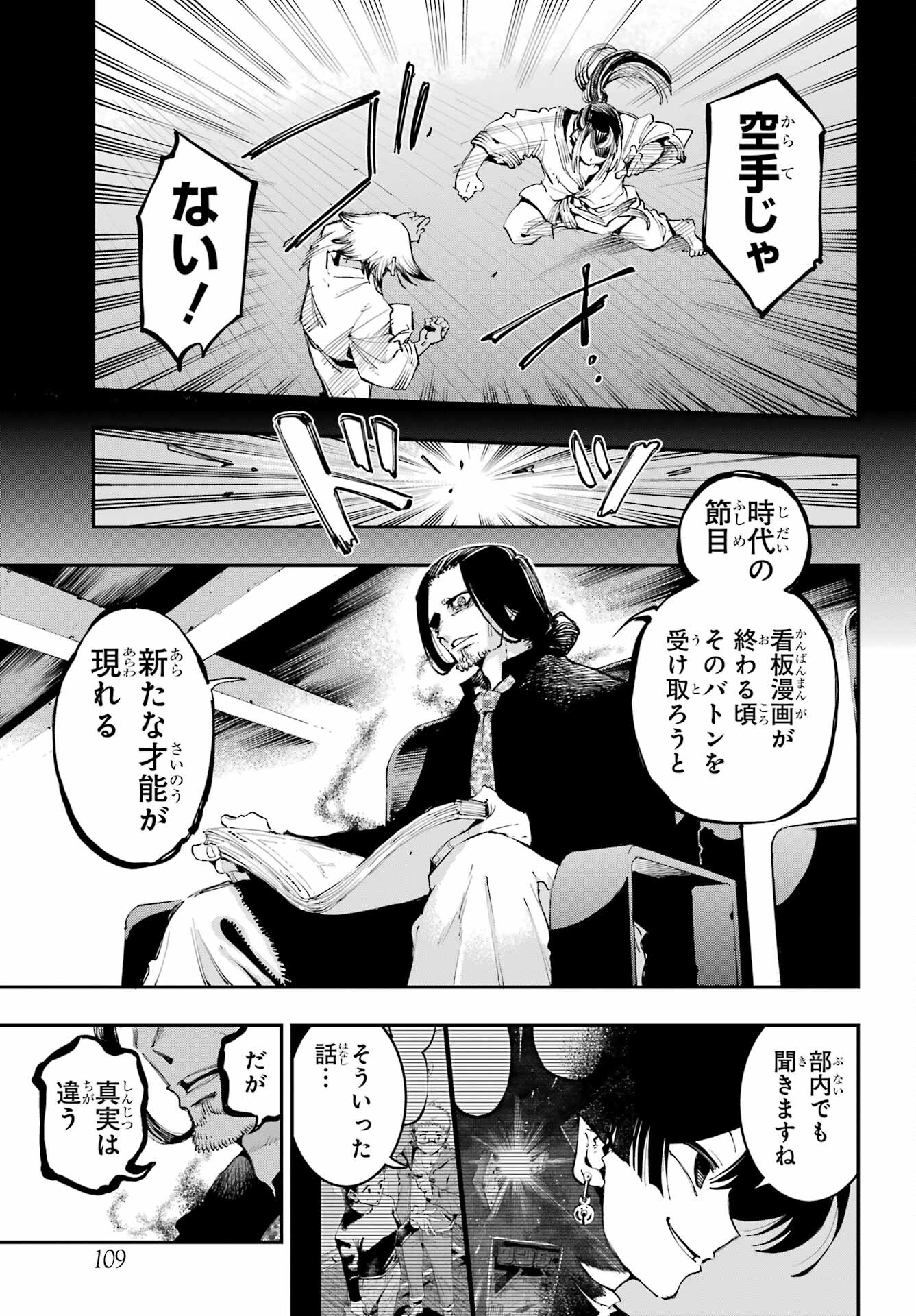 Ryuu to Chameleon - Chapter 12 - Page 17