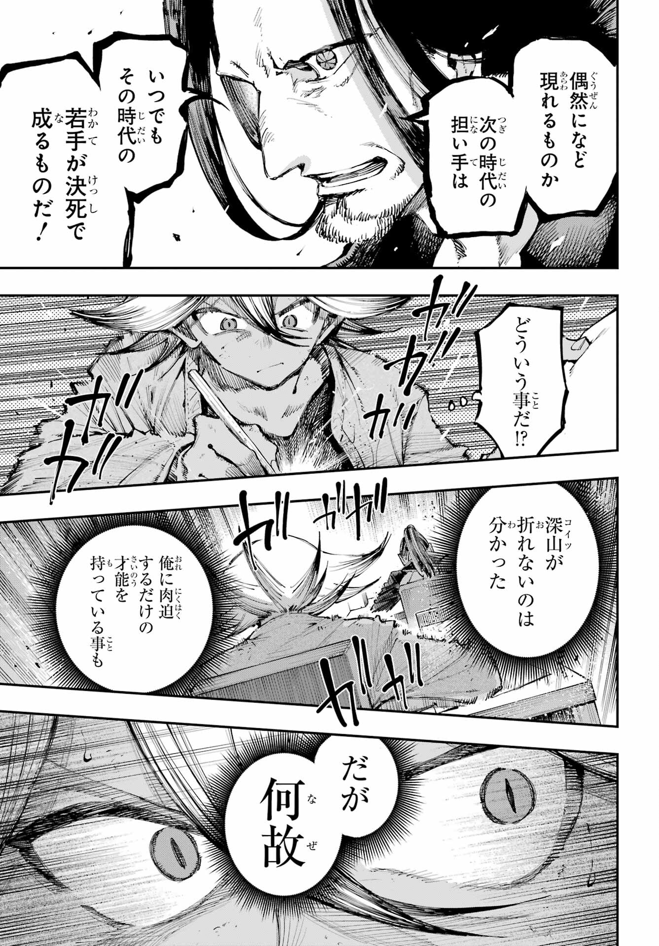 Ryuu to Chameleon - Chapter 12 - Page 19
