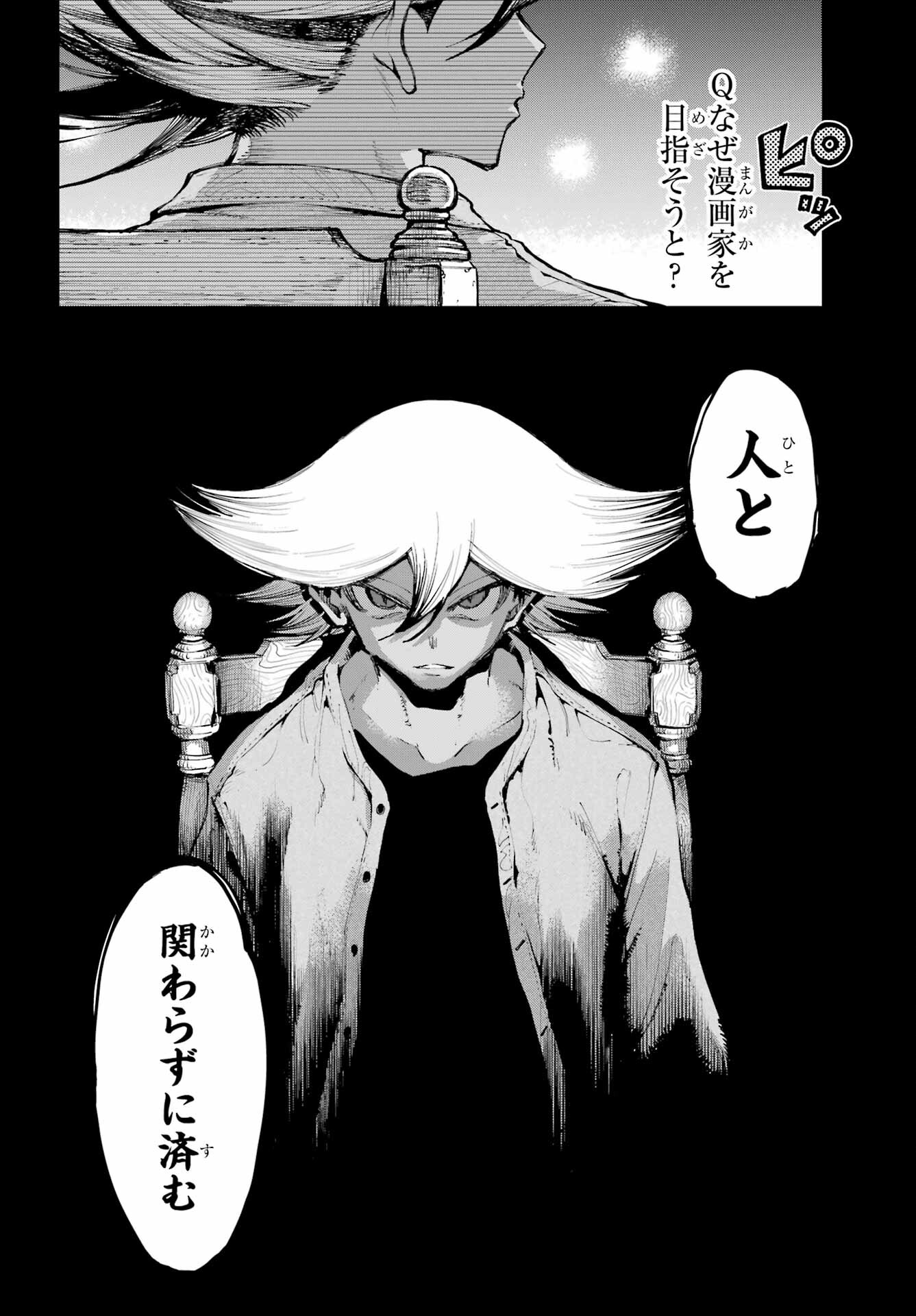 Ryuu to Chameleon - Chapter 12 - Page 2