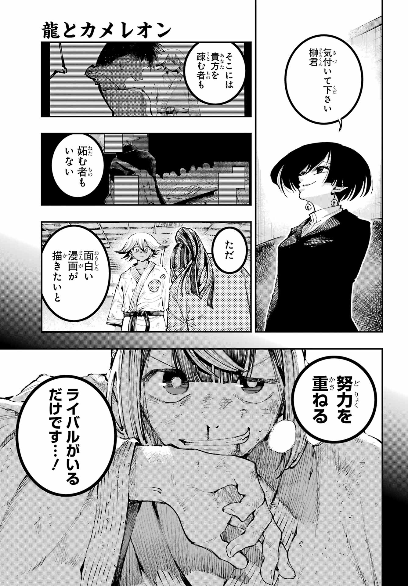 Ryuu to Chameleon - Chapter 12 - Page 23