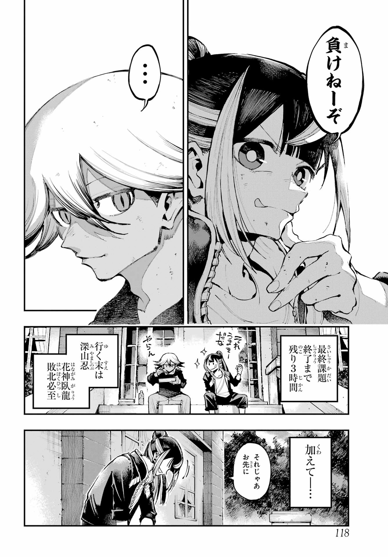 Ryuu to Chameleon - Chapter 12 - Page 26
