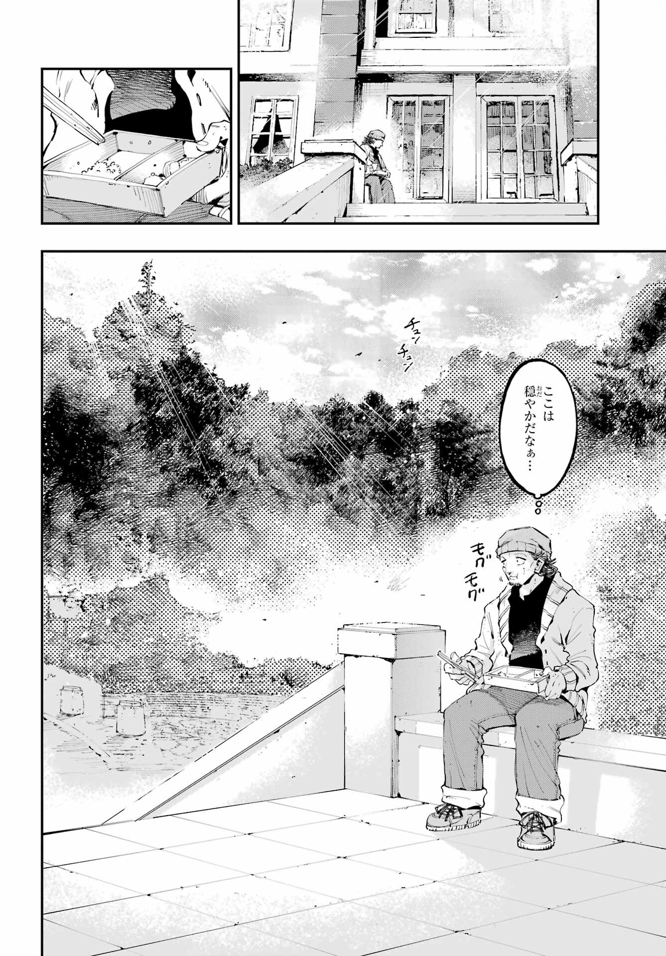 Ryuu to Chameleon - Chapter 12 - Page 4