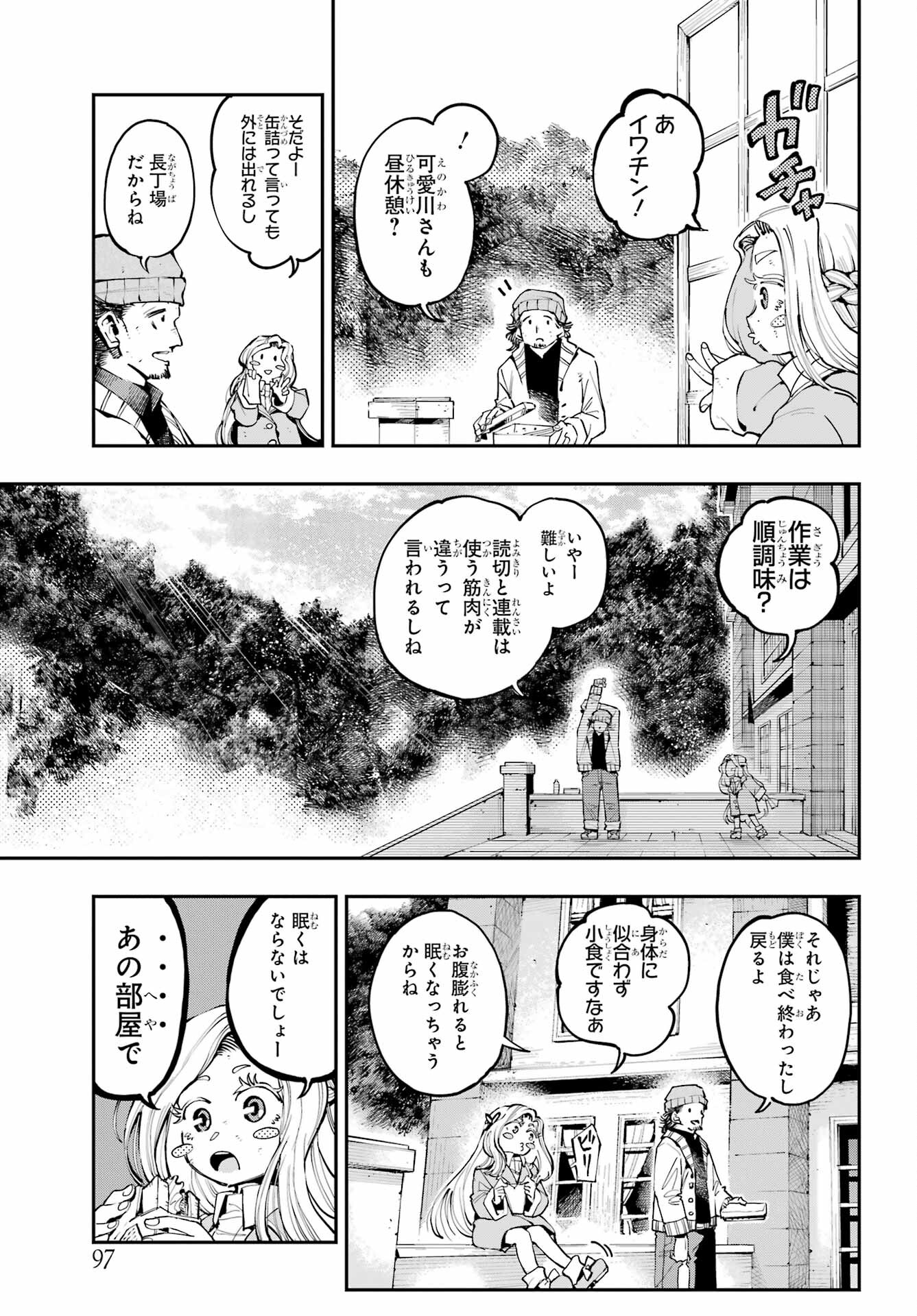 Ryuu to Chameleon - Chapter 12 - Page 5