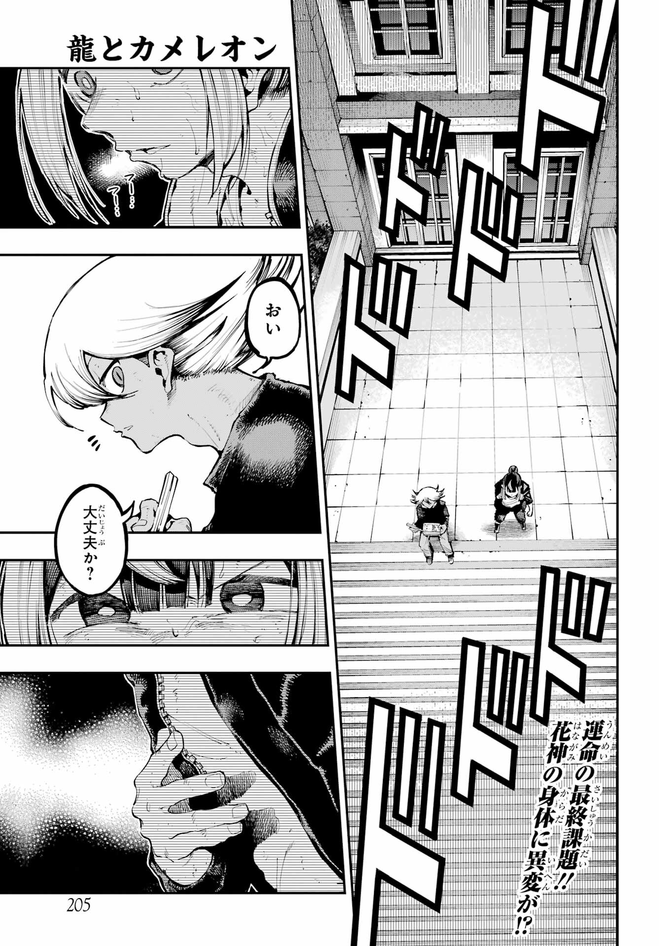Ryuu to Chameleon - Chapter 13 - Page 1