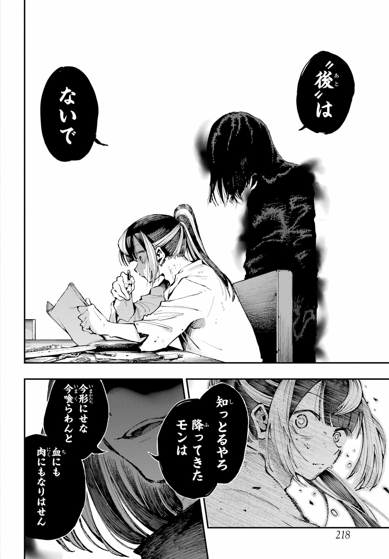 Ryuu to Chameleon - Chapter 13 - Page 14