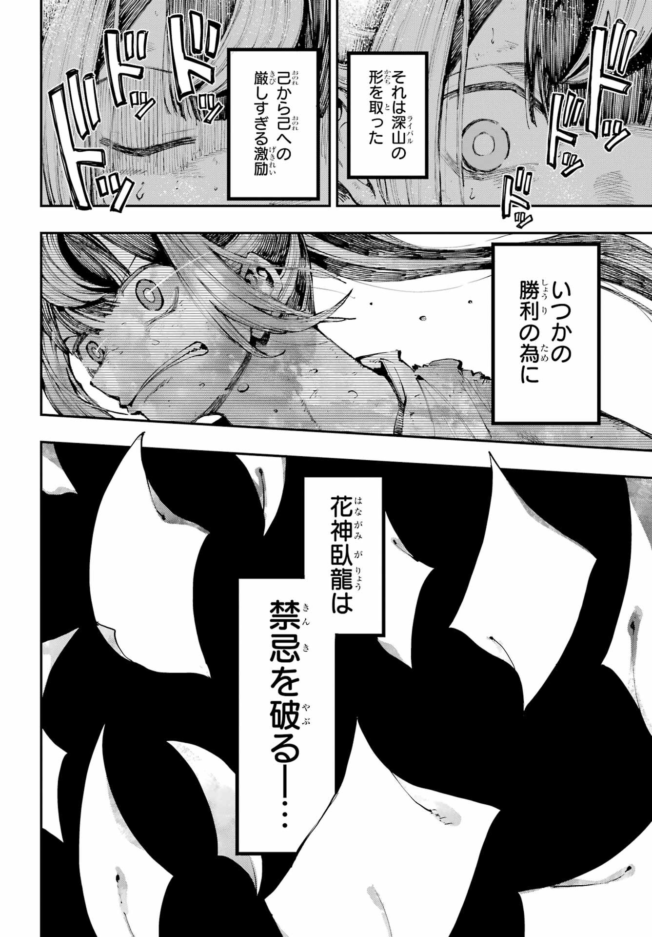 Ryuu to Chameleon - Chapter 13 - Page 16