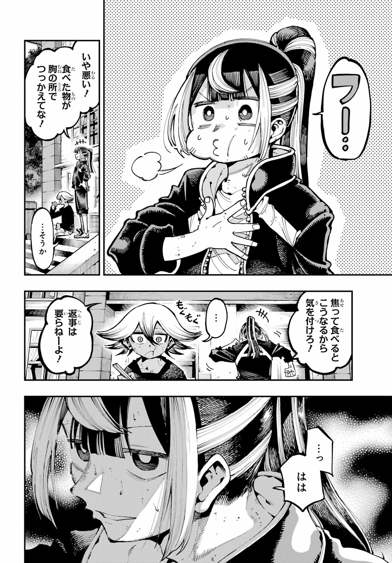 Ryuu to Chameleon - Chapter 13 - Page 2