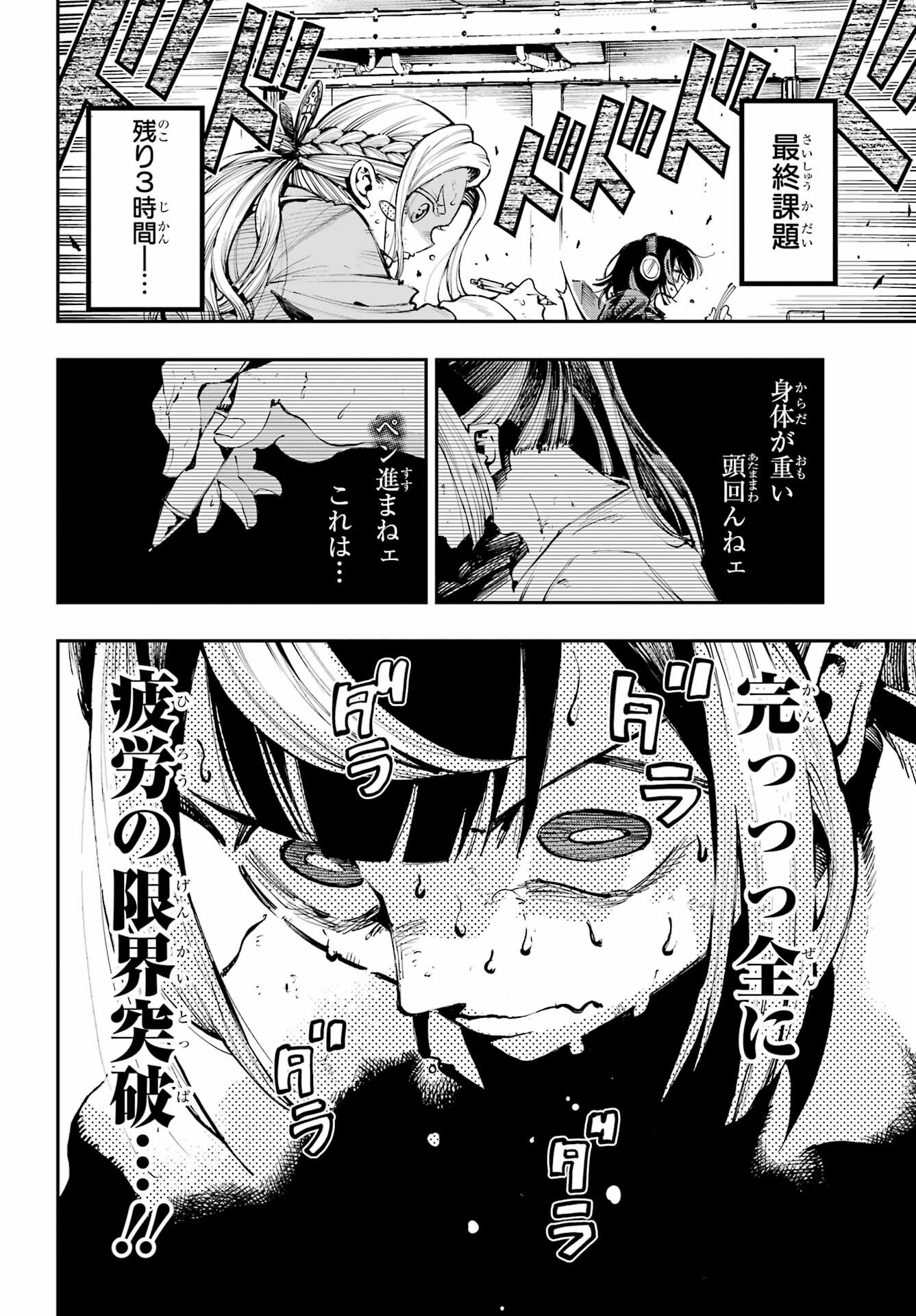 Ryuu to Chameleon - Chapter 13 - Page 4