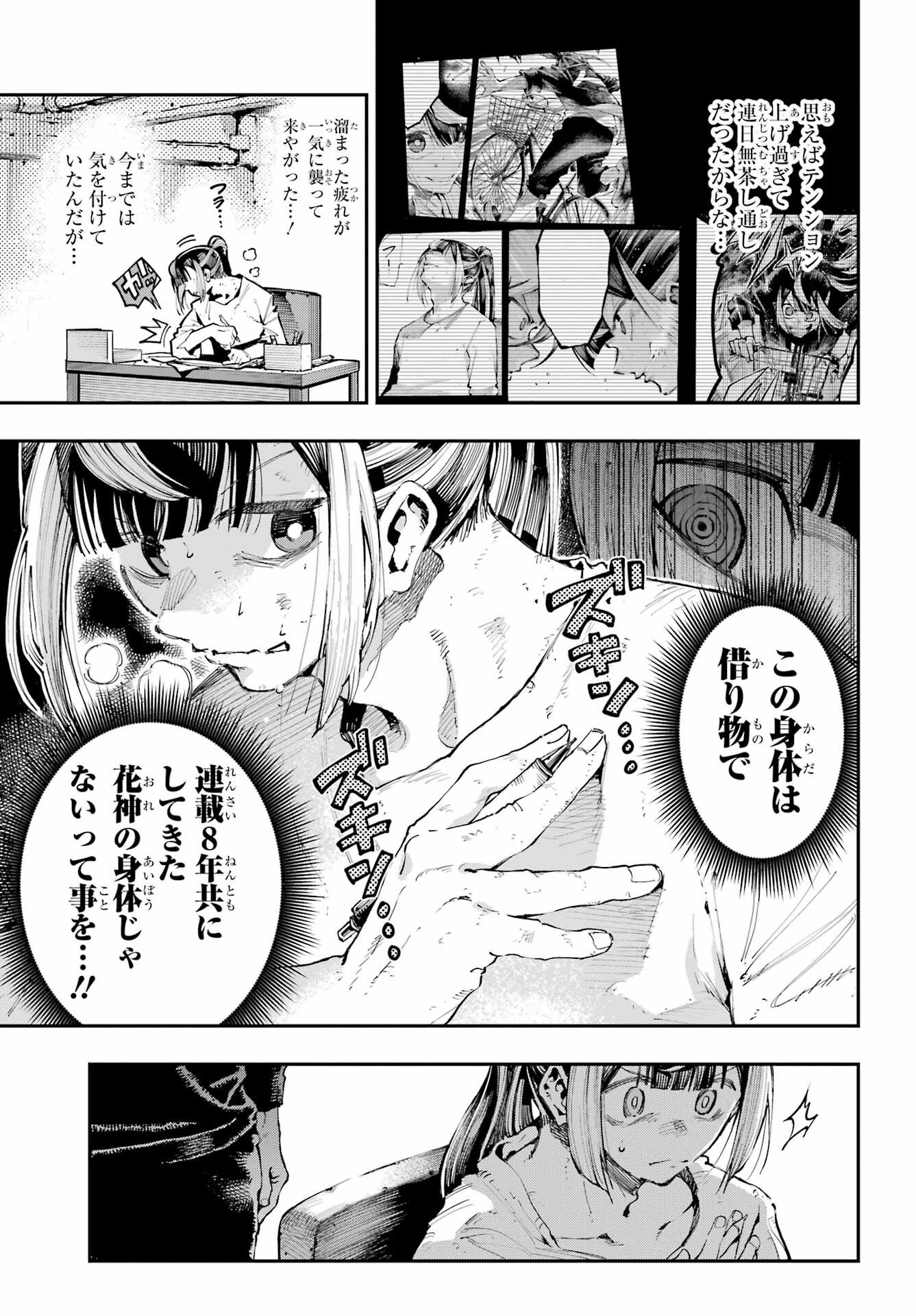 Ryuu to Chameleon - Chapter 13 - Page 5