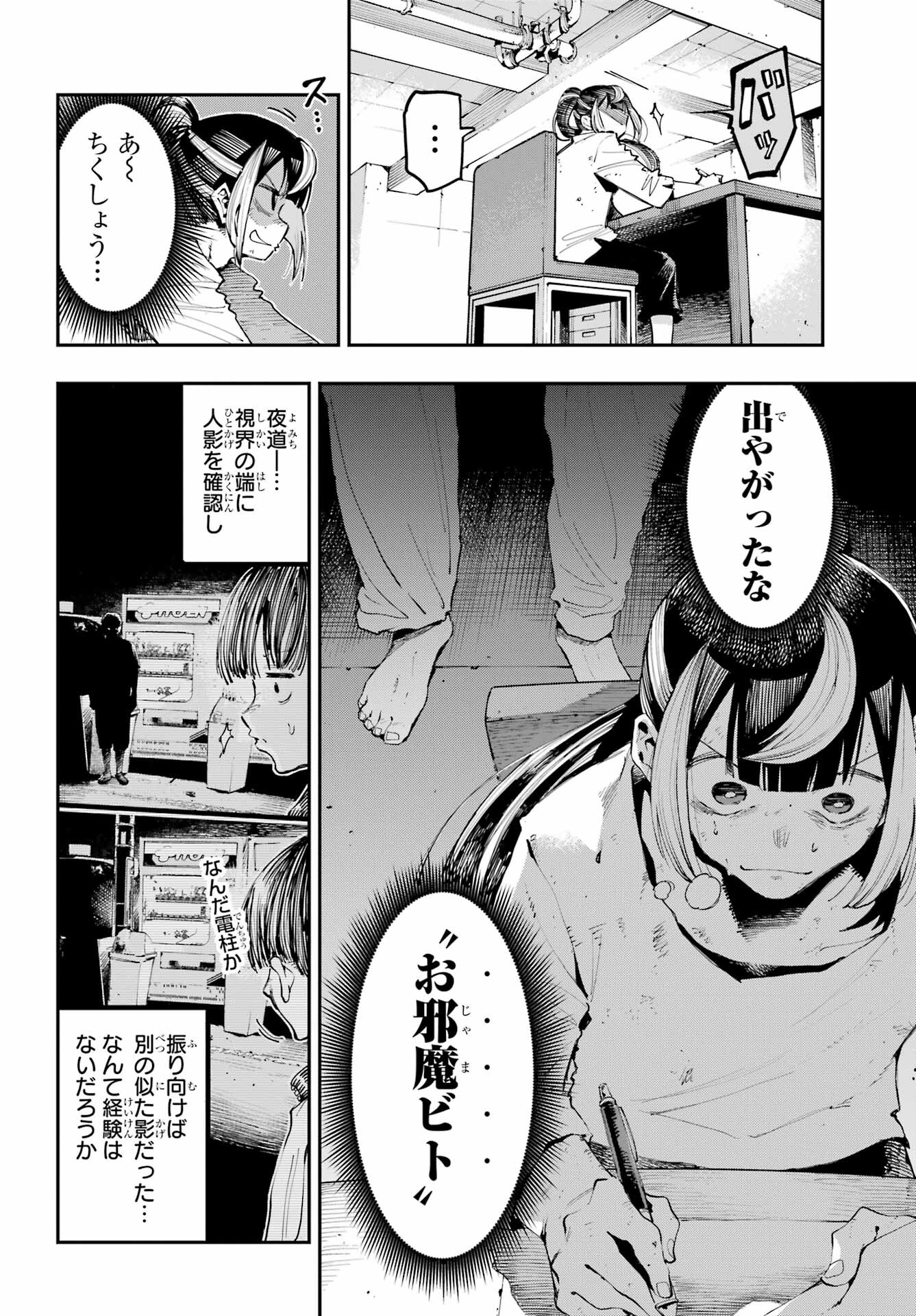 Ryuu to Chameleon - Chapter 13 - Page 6
