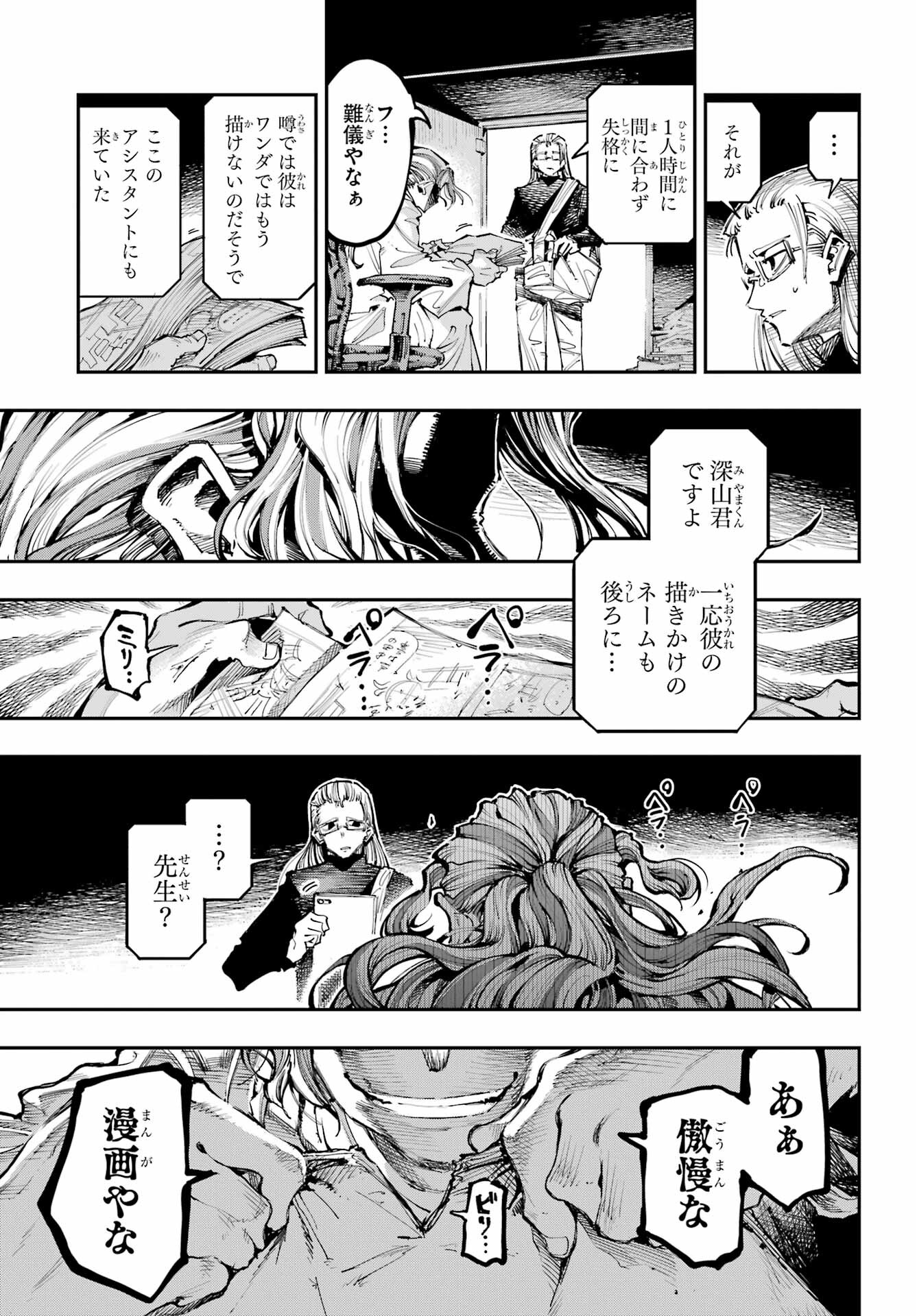 Ryuu to Chameleon - Chapter 14 - Page 15