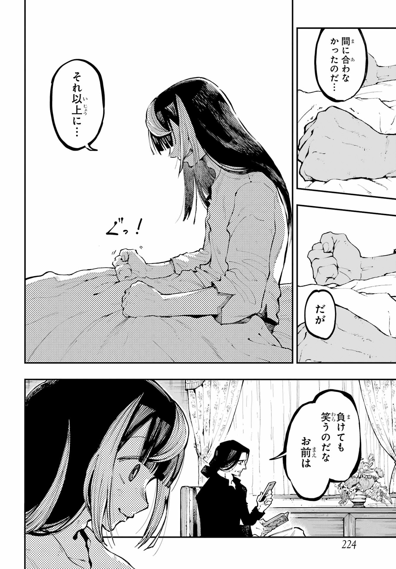 Ryuu to Chameleon - Chapter 14 - Page 2