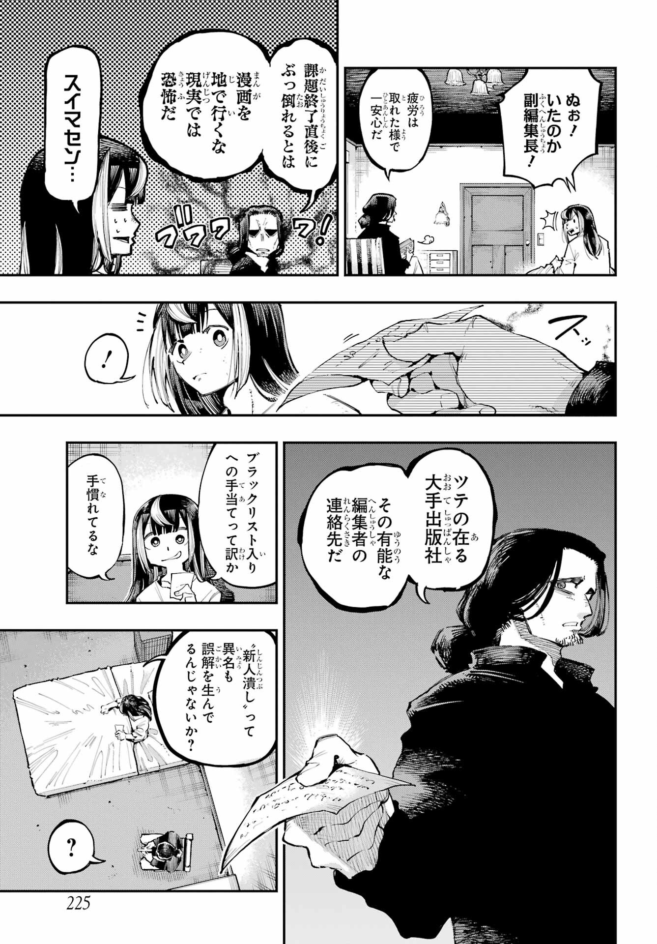 Ryuu to Chameleon - Chapter 14 - Page 3