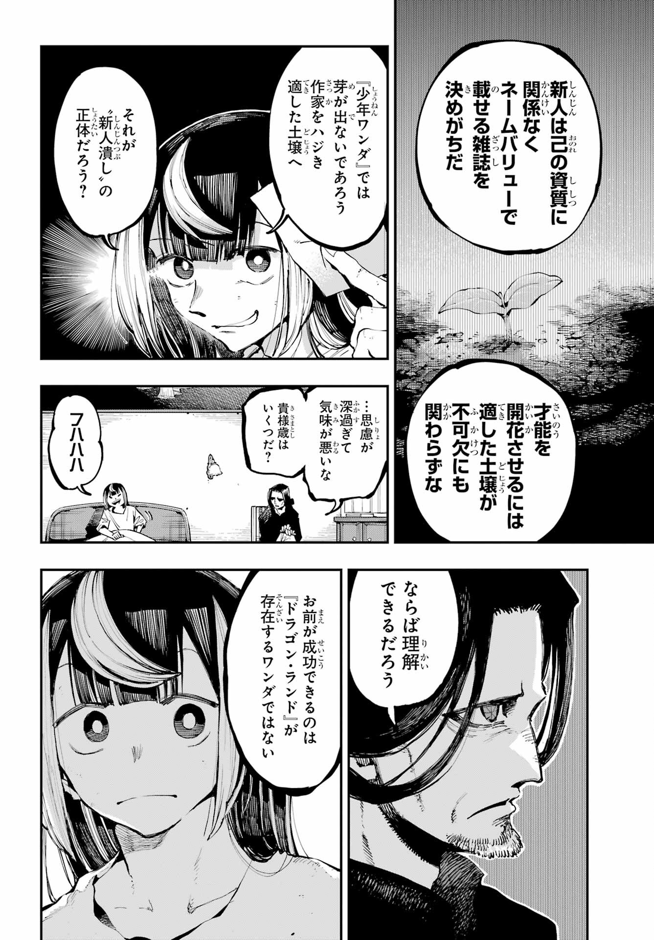 Ryuu to Chameleon - Chapter 14 - Page 4