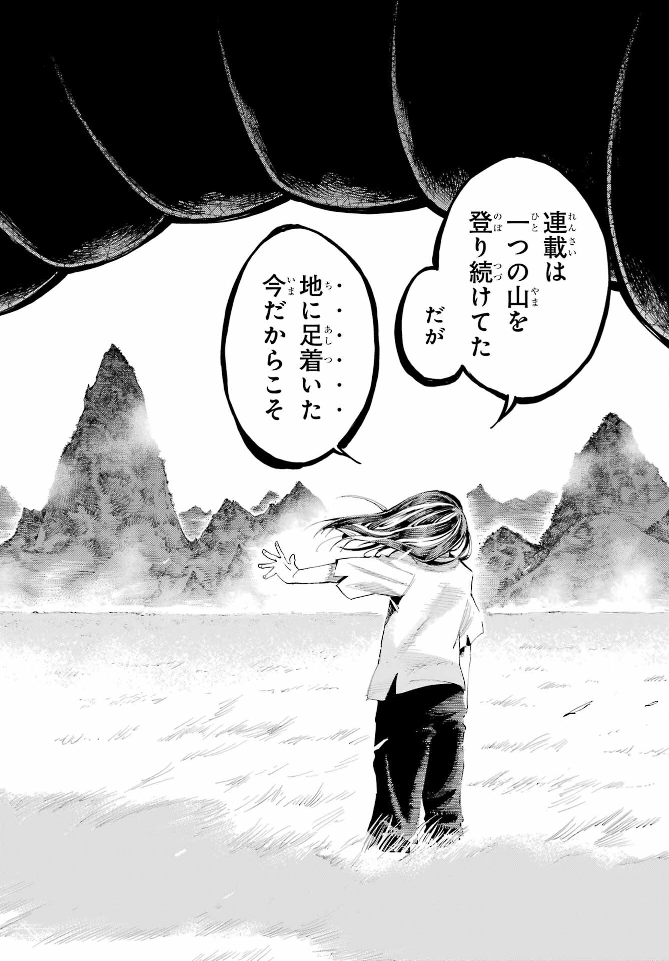 Ryuu to Chameleon - Chapter 14 - Page 6