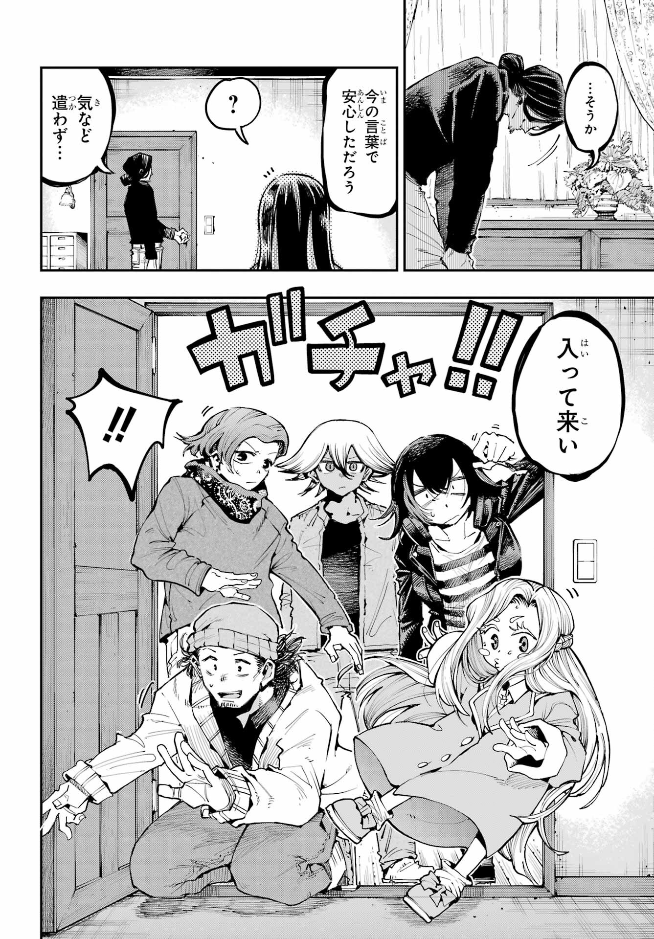 Ryuu to Chameleon - Chapter 14 - Page 8
