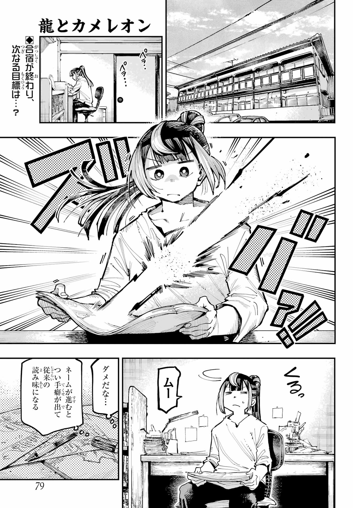 Ryuu to Chameleon - Chapter 15 - Page 1