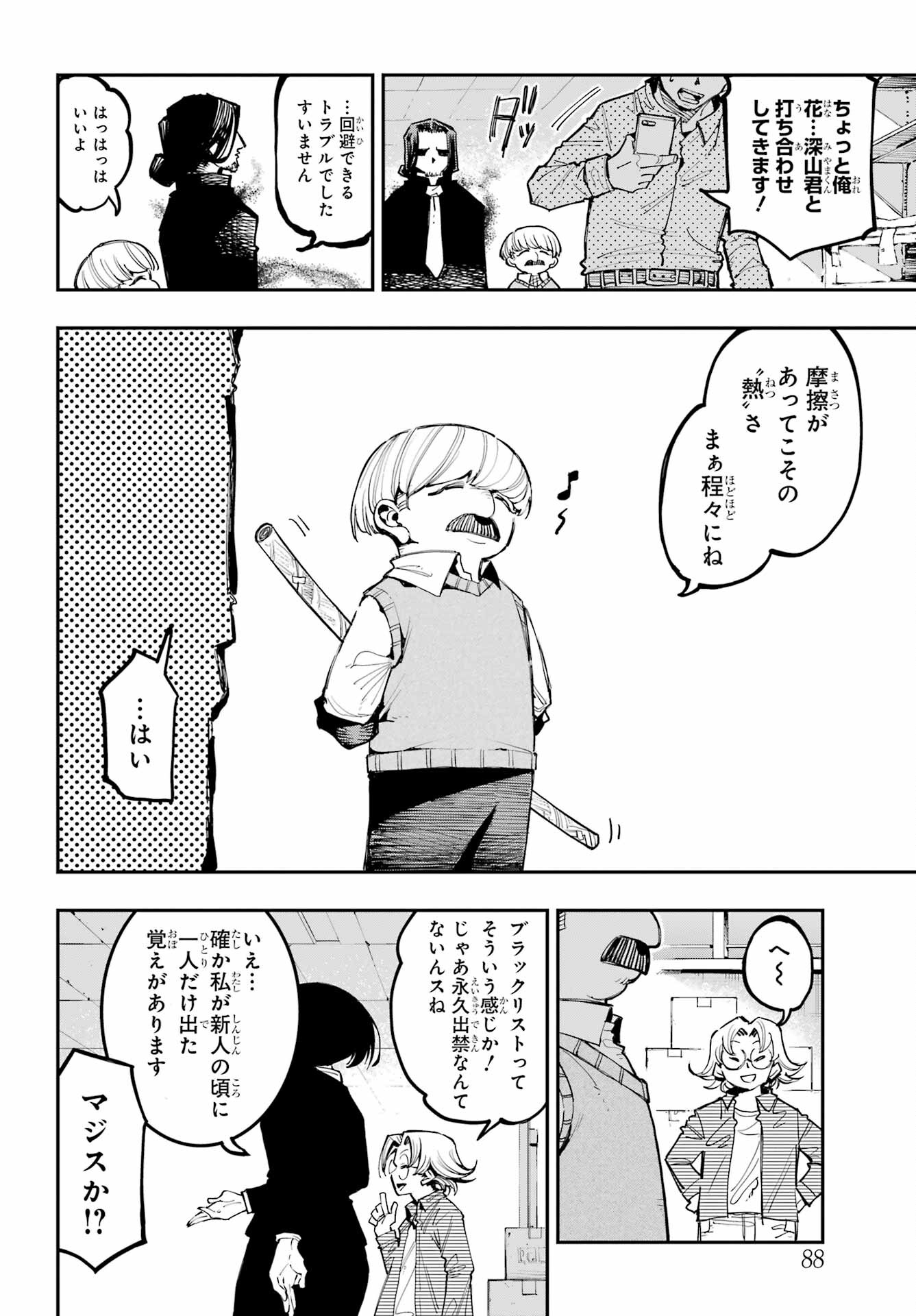 Ryuu to Chameleon - Chapter 15 - Page 10