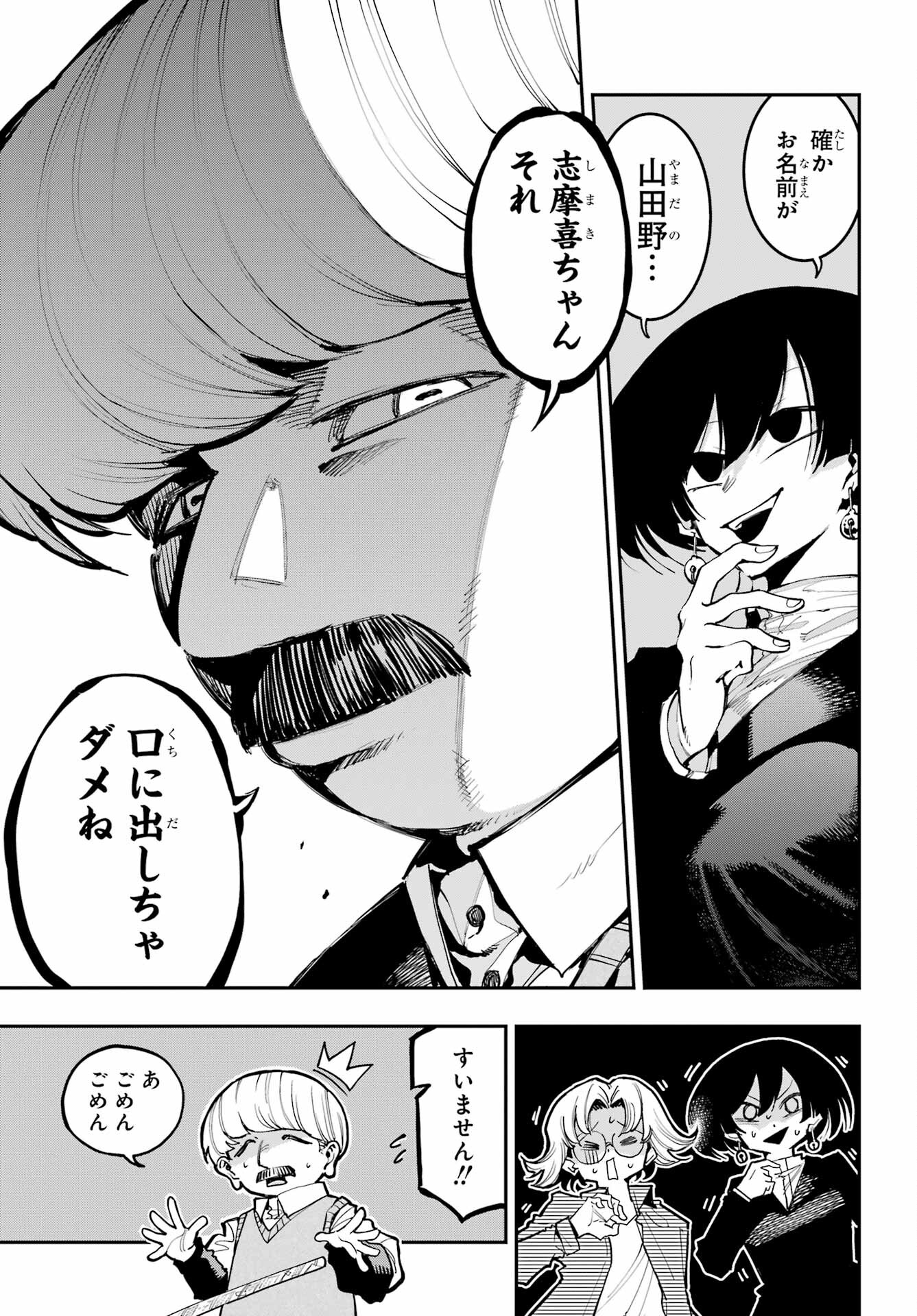 Ryuu to Chameleon - Chapter 15 - Page 11