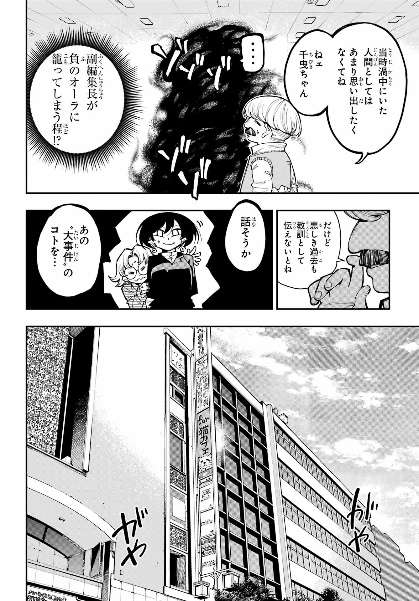 Ryuu to Chameleon - Chapter 15 - Page 12