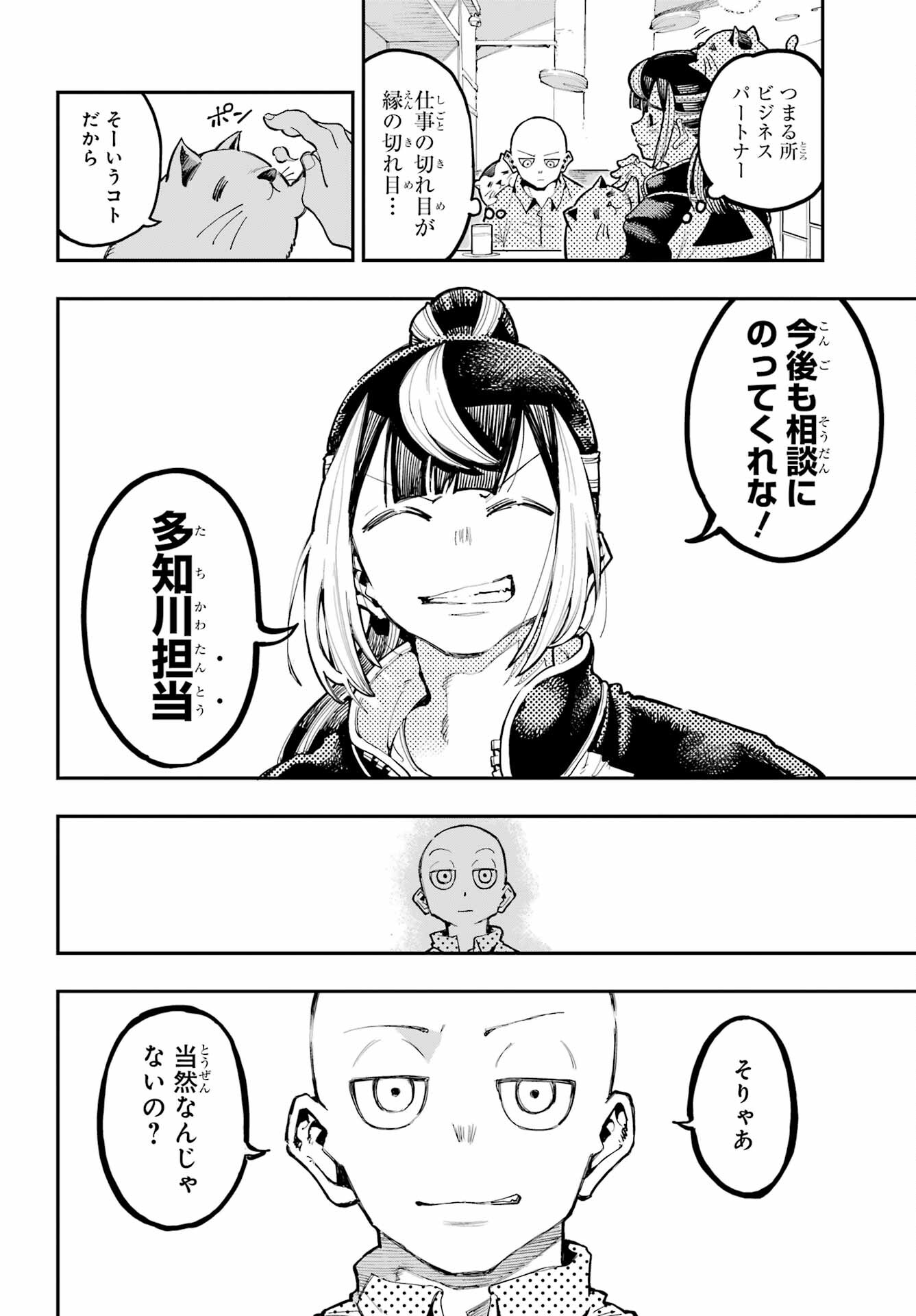 Ryuu to Chameleon - Chapter 15 - Page 14