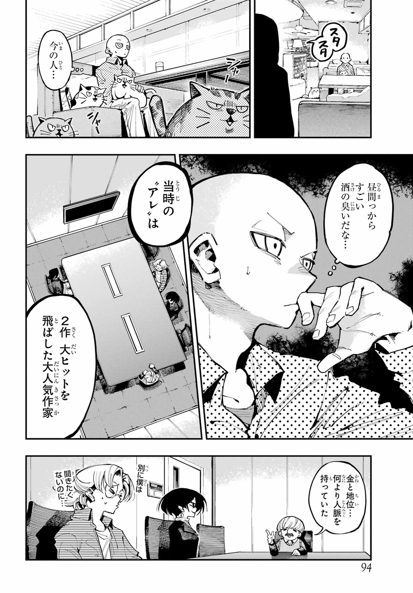 Ryuu to Chameleon - Chapter 15 - Page 16