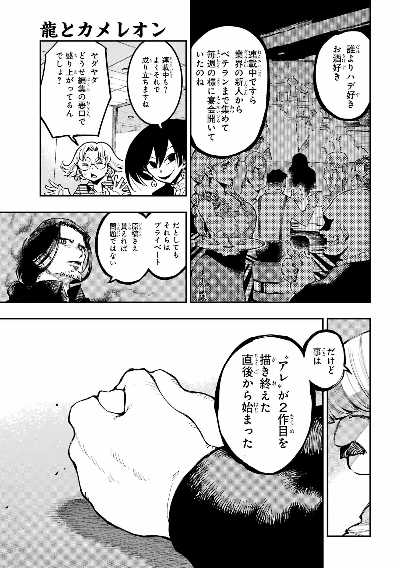 Ryuu to Chameleon - Chapter 15 - Page 17