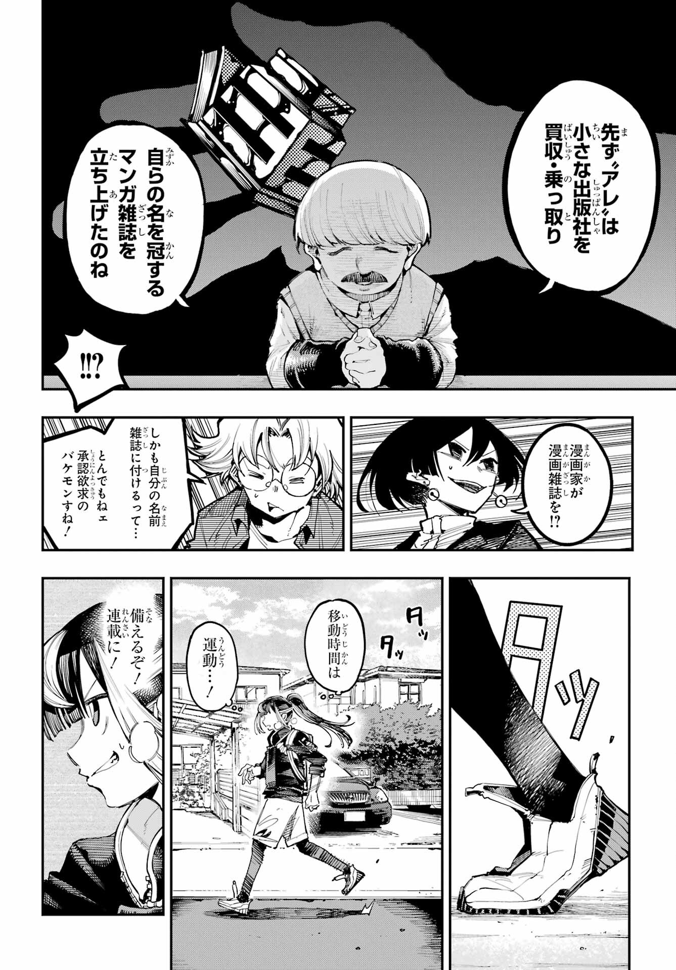 Ryuu to Chameleon - Chapter 15 - Page 18
