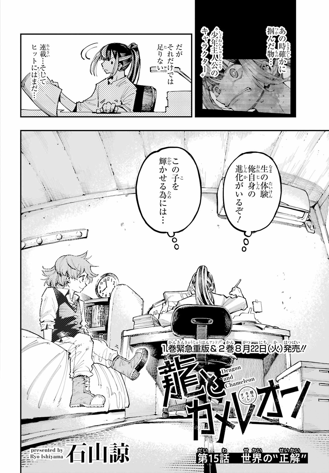 Ryuu to Chameleon - Chapter 15 - Page 2
