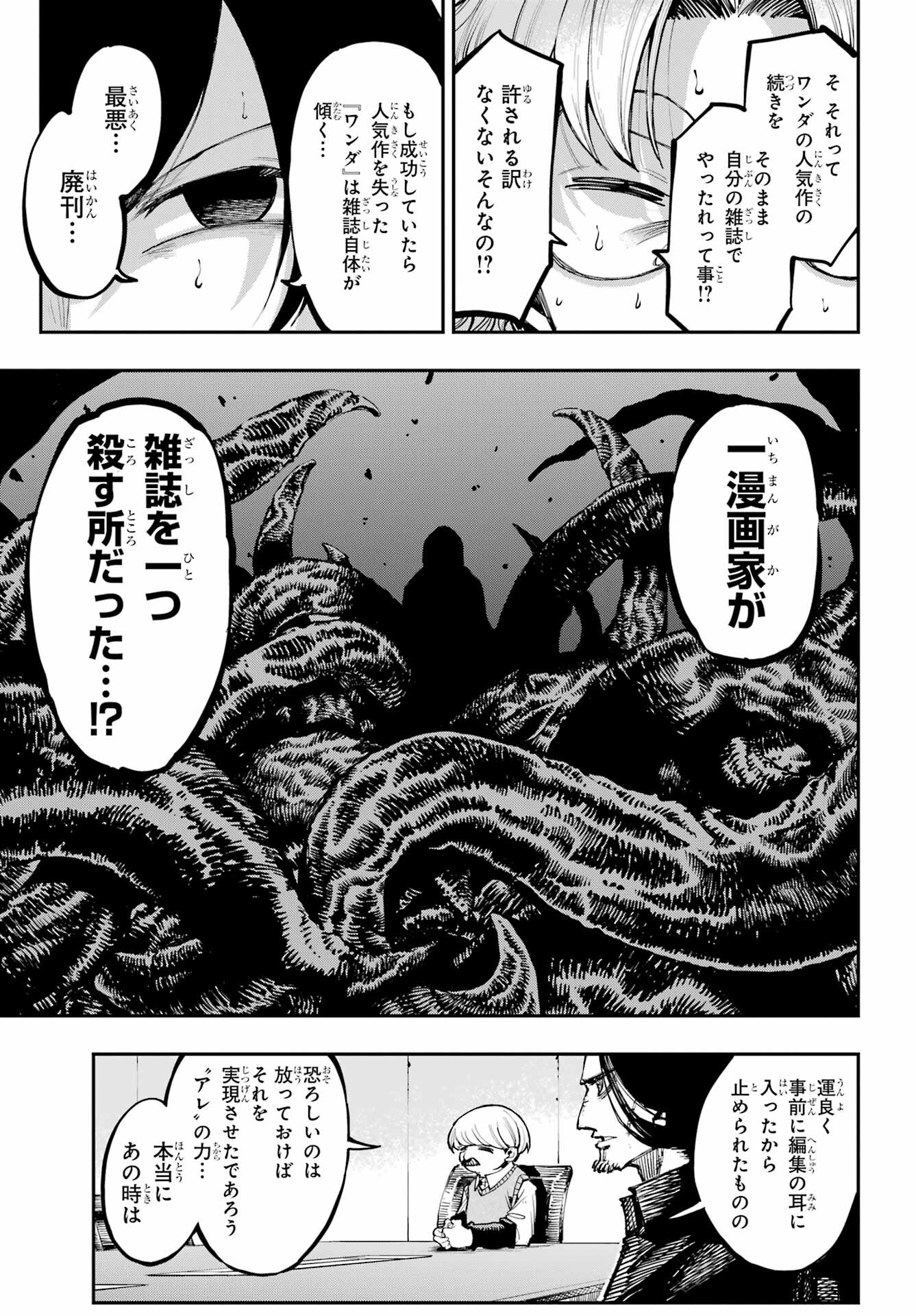 Ryuu to Chameleon - Chapter 15 - Page 21