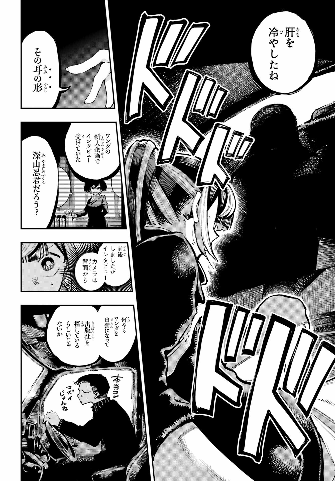 Ryuu to Chameleon - Chapter 15 - Page 22