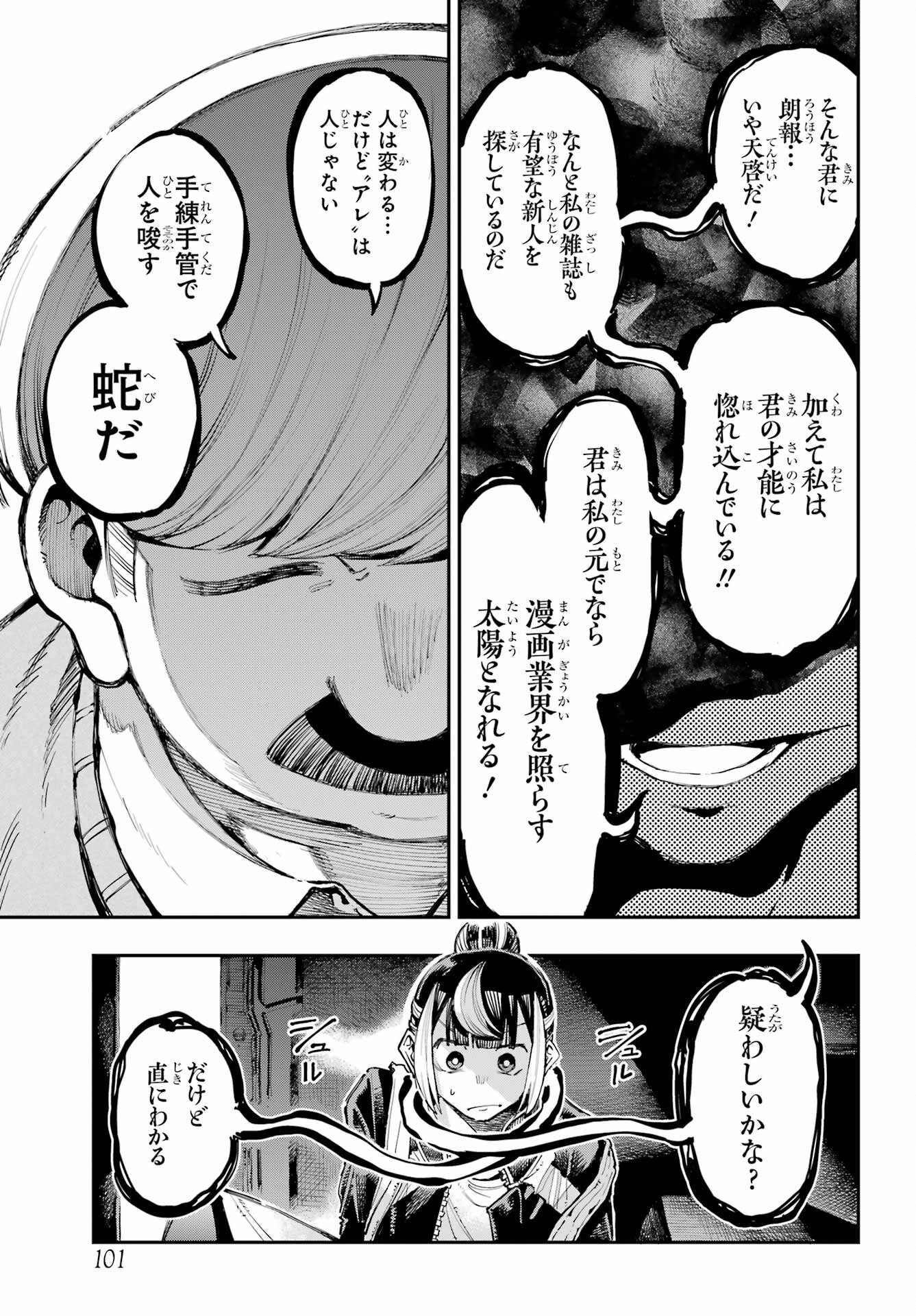 Ryuu to Chameleon - Chapter 15 - Page 23