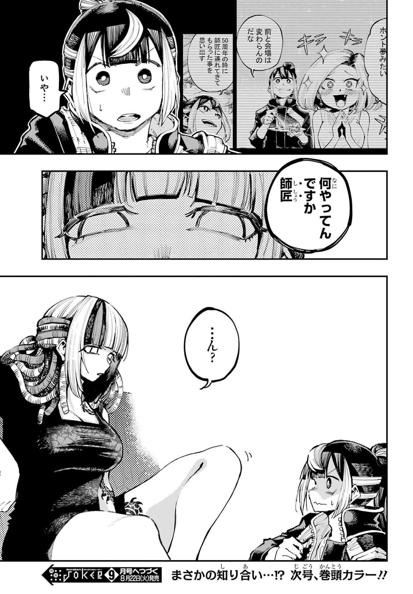 Ryuu to Chameleon - Chapter 15 - Page 25