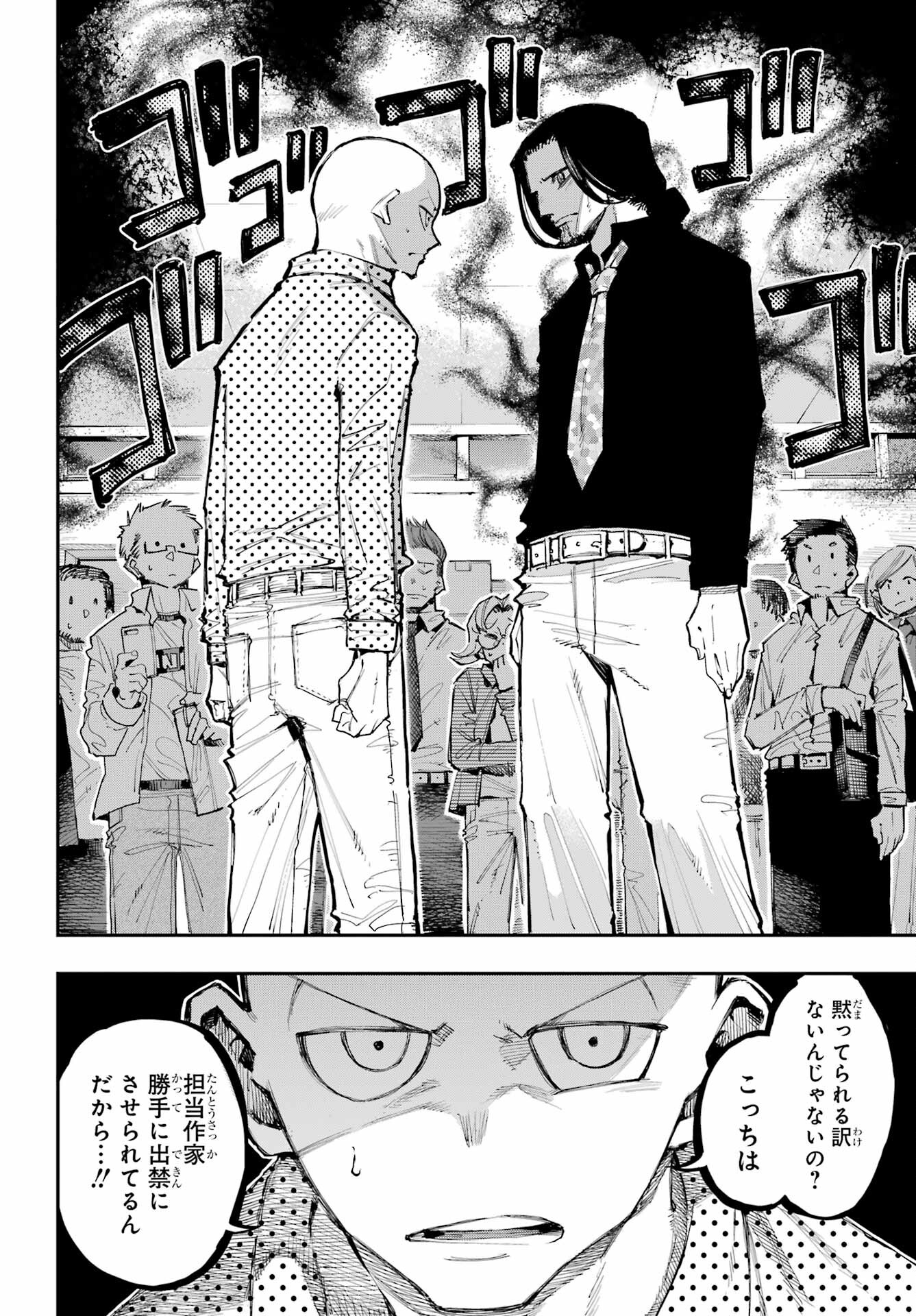 Ryuu to Chameleon - Chapter 15 - Page 4