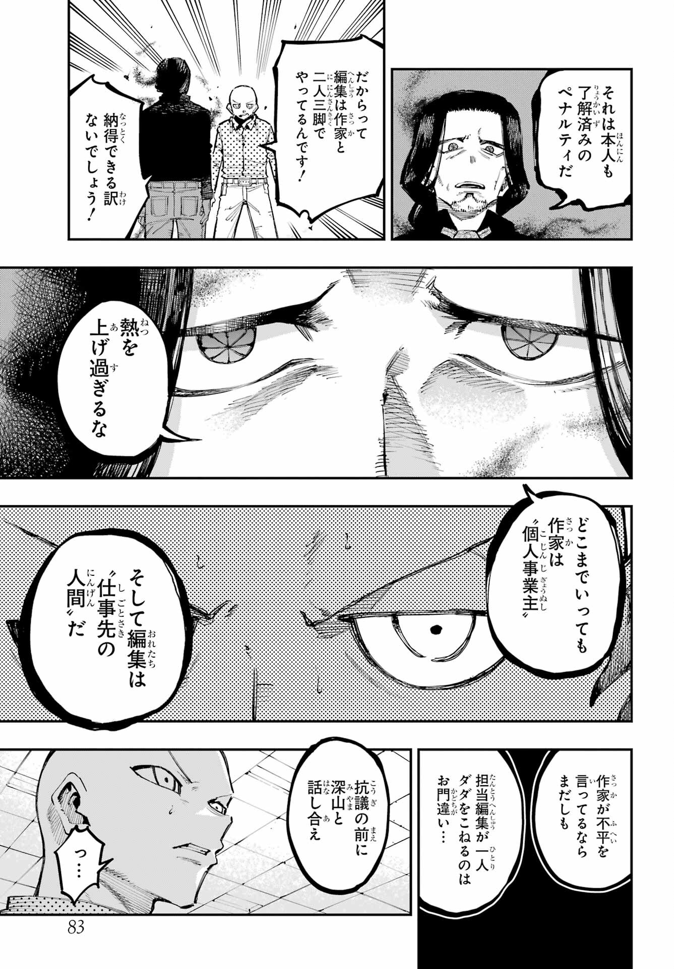 Ryuu to Chameleon - Chapter 15 - Page 5