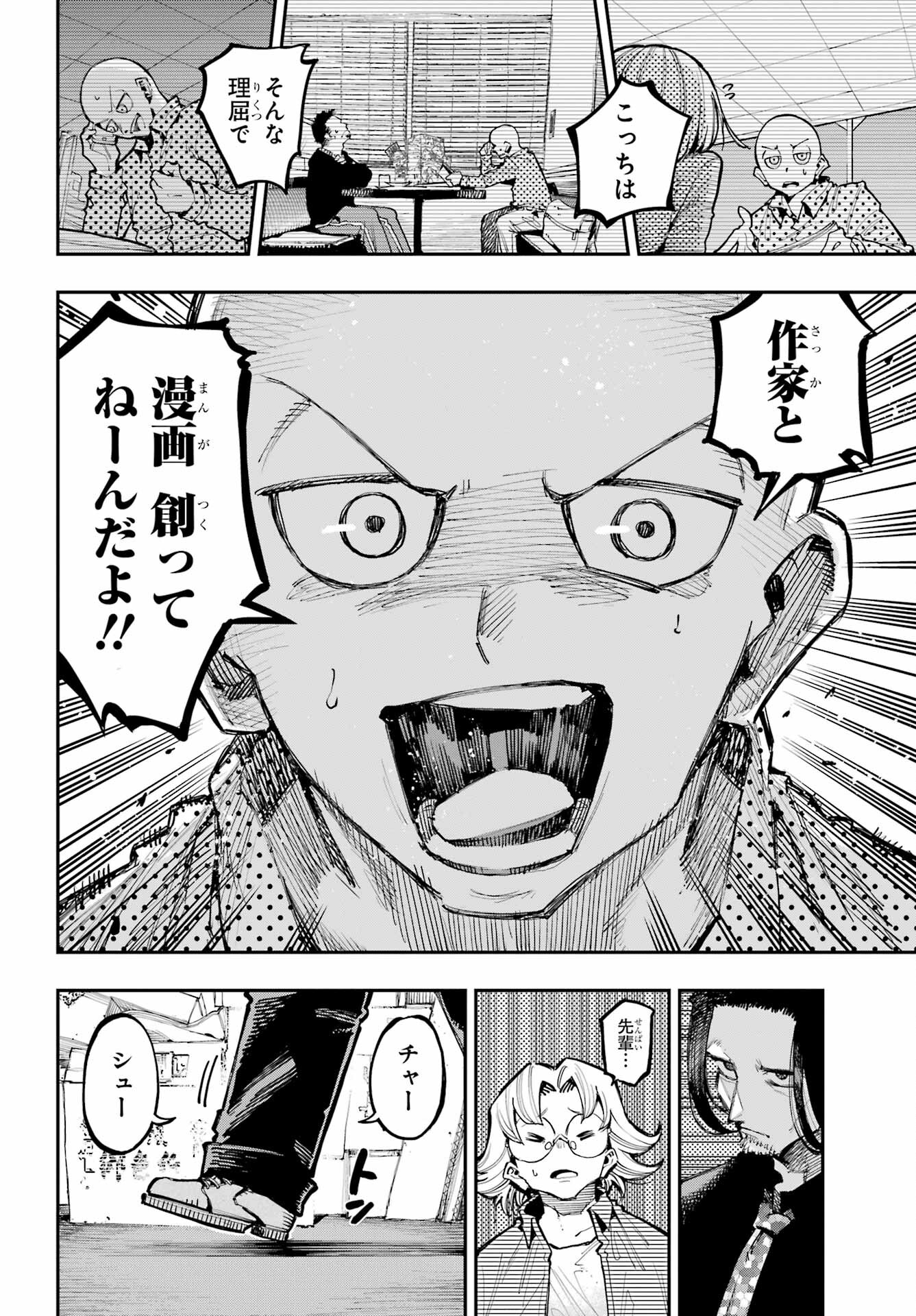 Ryuu to Chameleon - Chapter 15 - Page 6